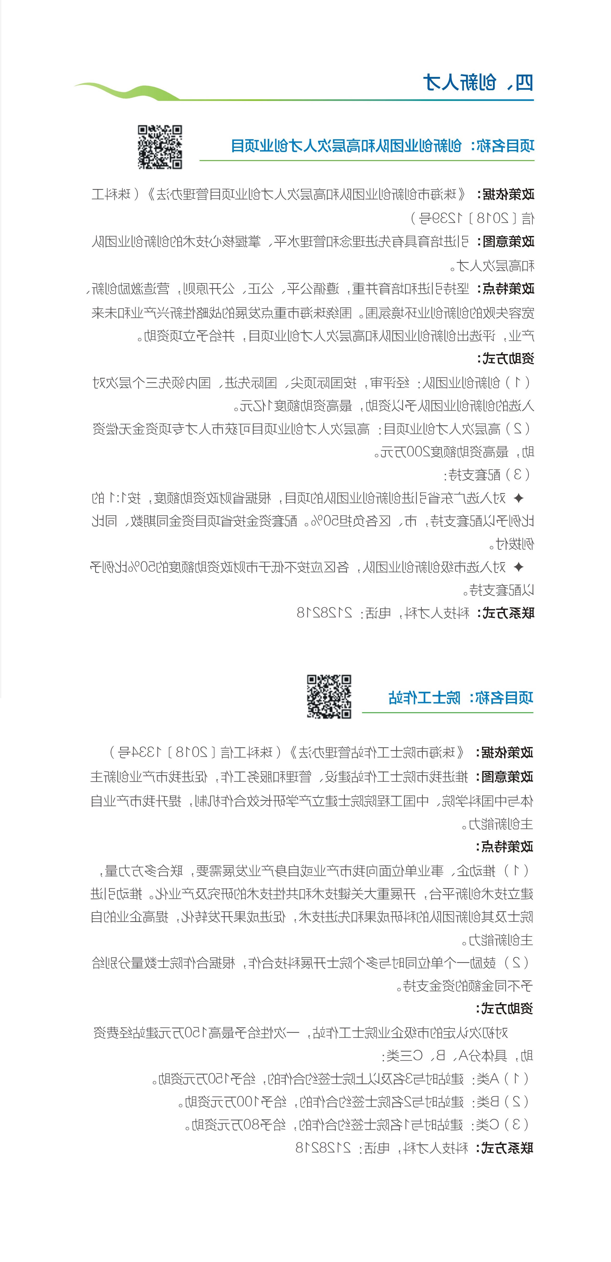 创新科技局小册子新改-4.创新人才.jpg