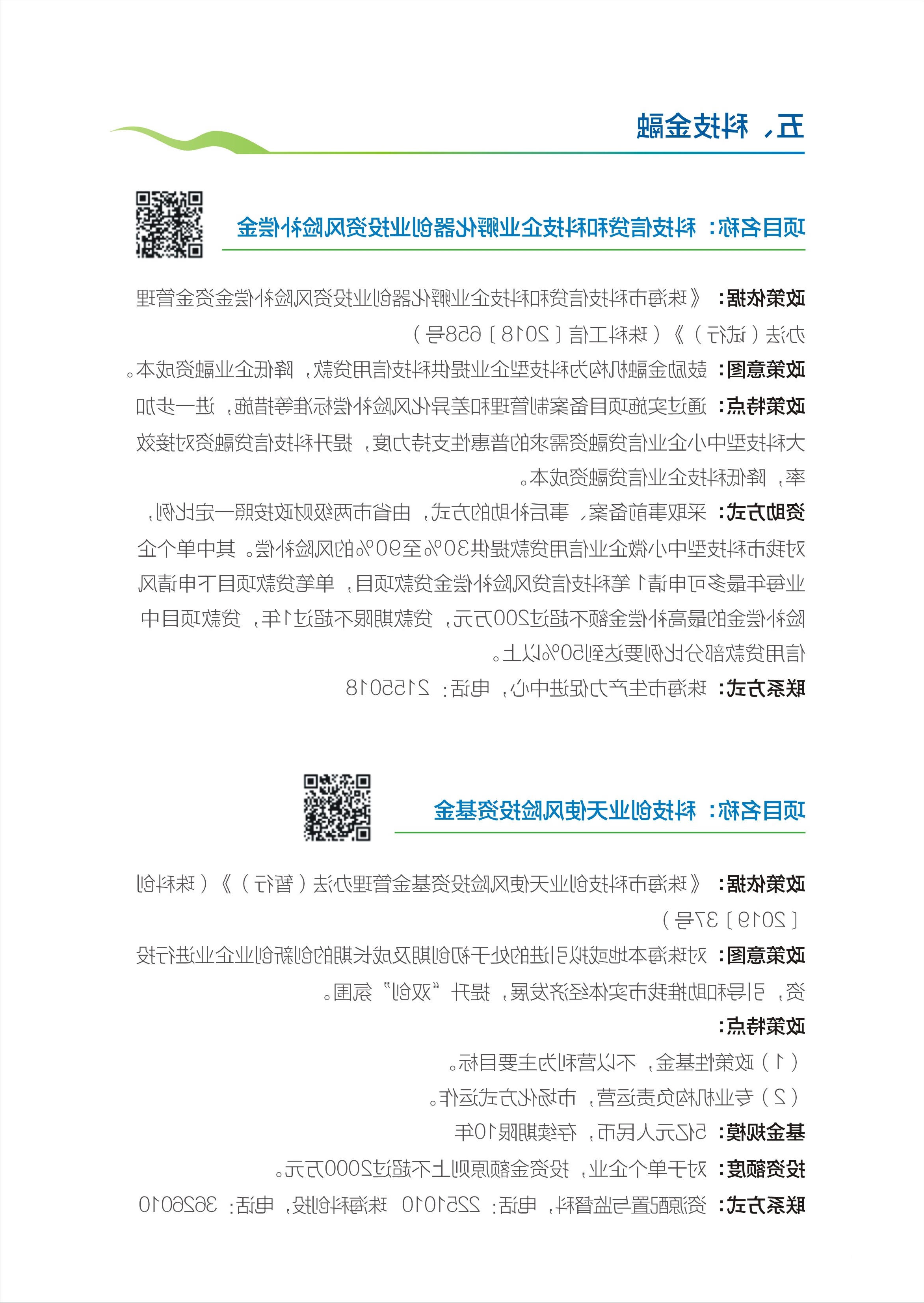 创新科技局小册子新改-5.科技金融.jpg