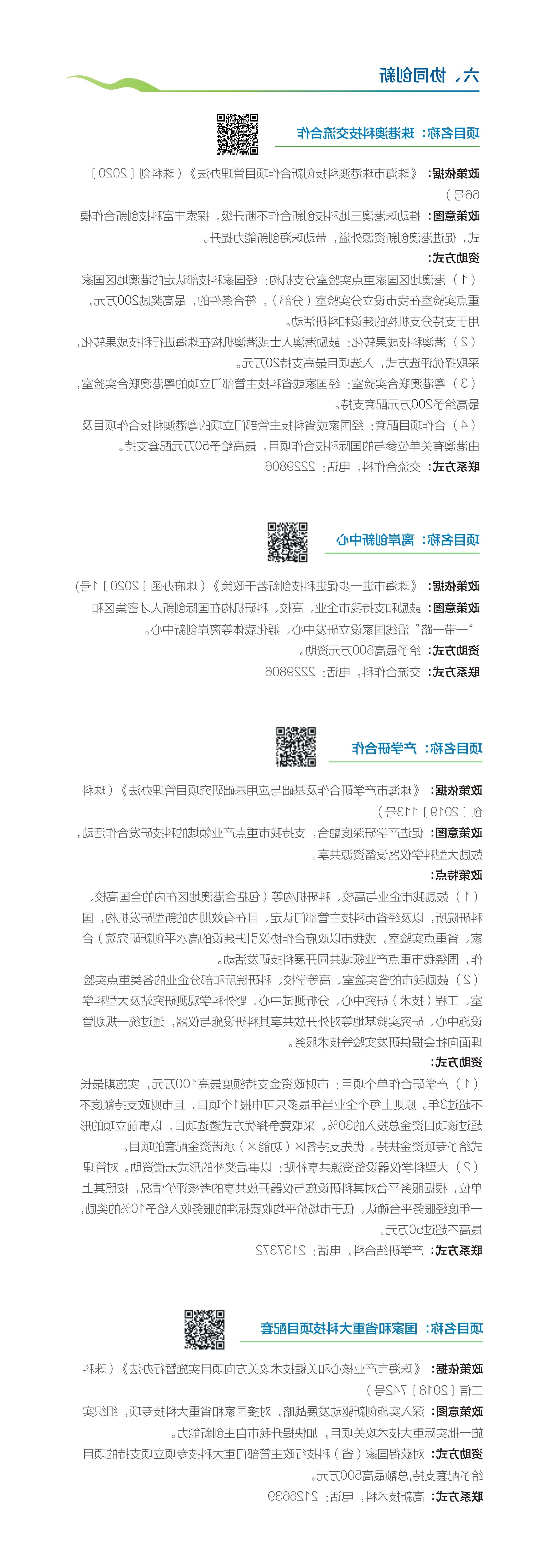 创新科技局小册子新改-6.协同创新.jpg