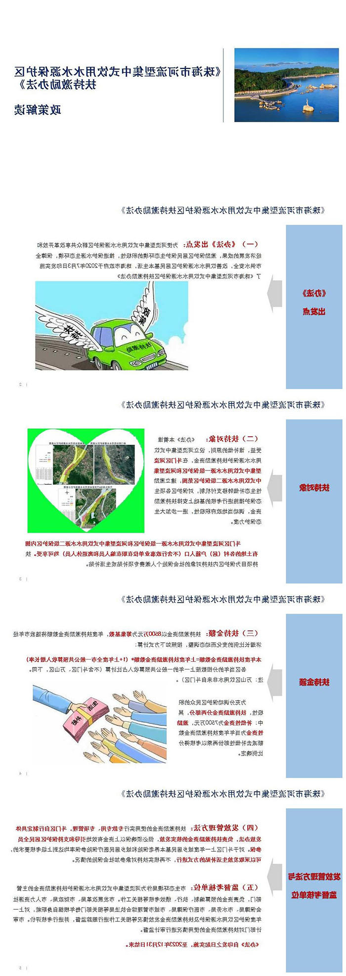 《电竞竞猜河流型集中式饮用水水源保护区扶持激励办法》投注解读.jpg