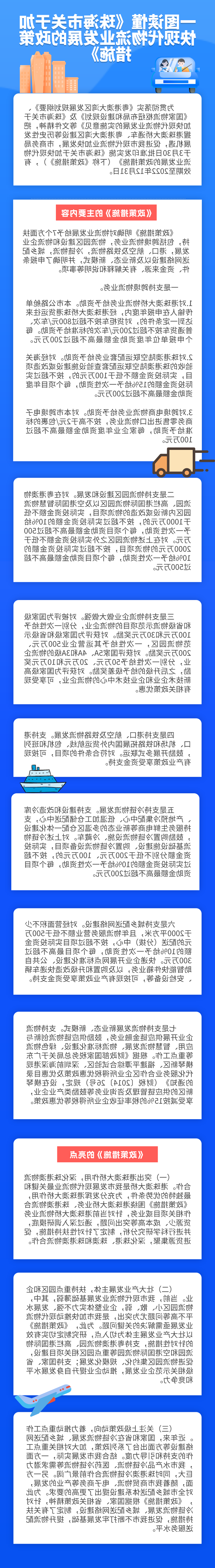 加快现代物流业发展的赛事投注措施 (1).png