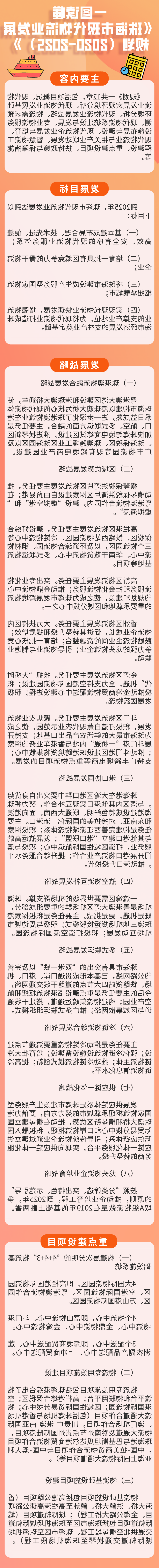《真人体育现代物流业发展规划（2020-2025）》的投注解读.png