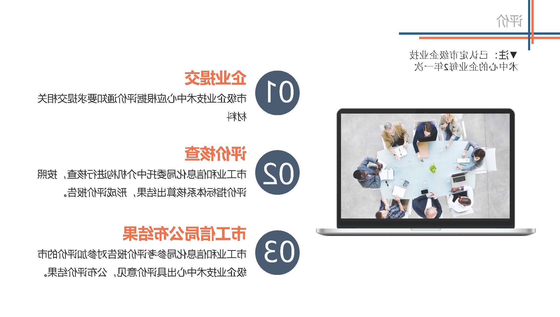 图解《体育投注平台市级企业技术中心管理办法》_页面_08.jpg
