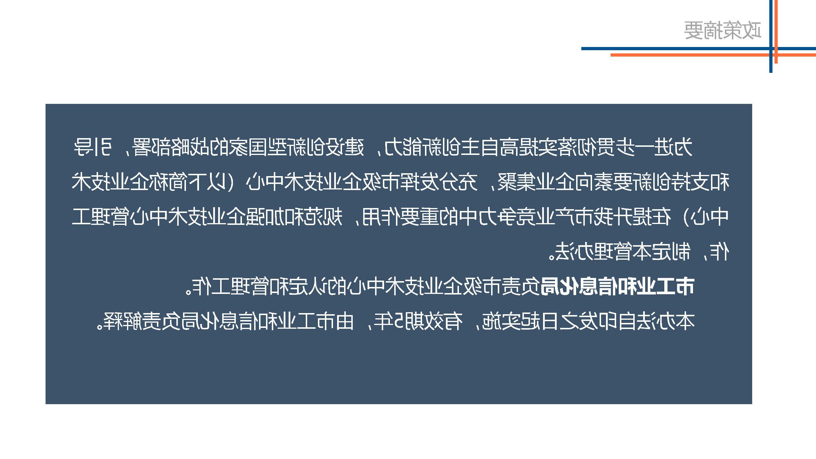 图解《体育投注平台市级企业技术中心管理办法》_页面_02.jpg