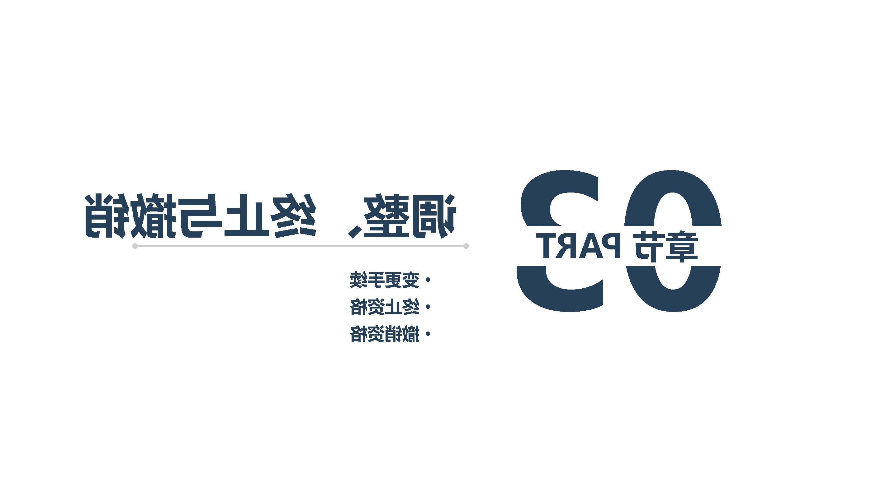 图解《体育投注平台市级企业技术中心管理办法》_页面_10.jpg