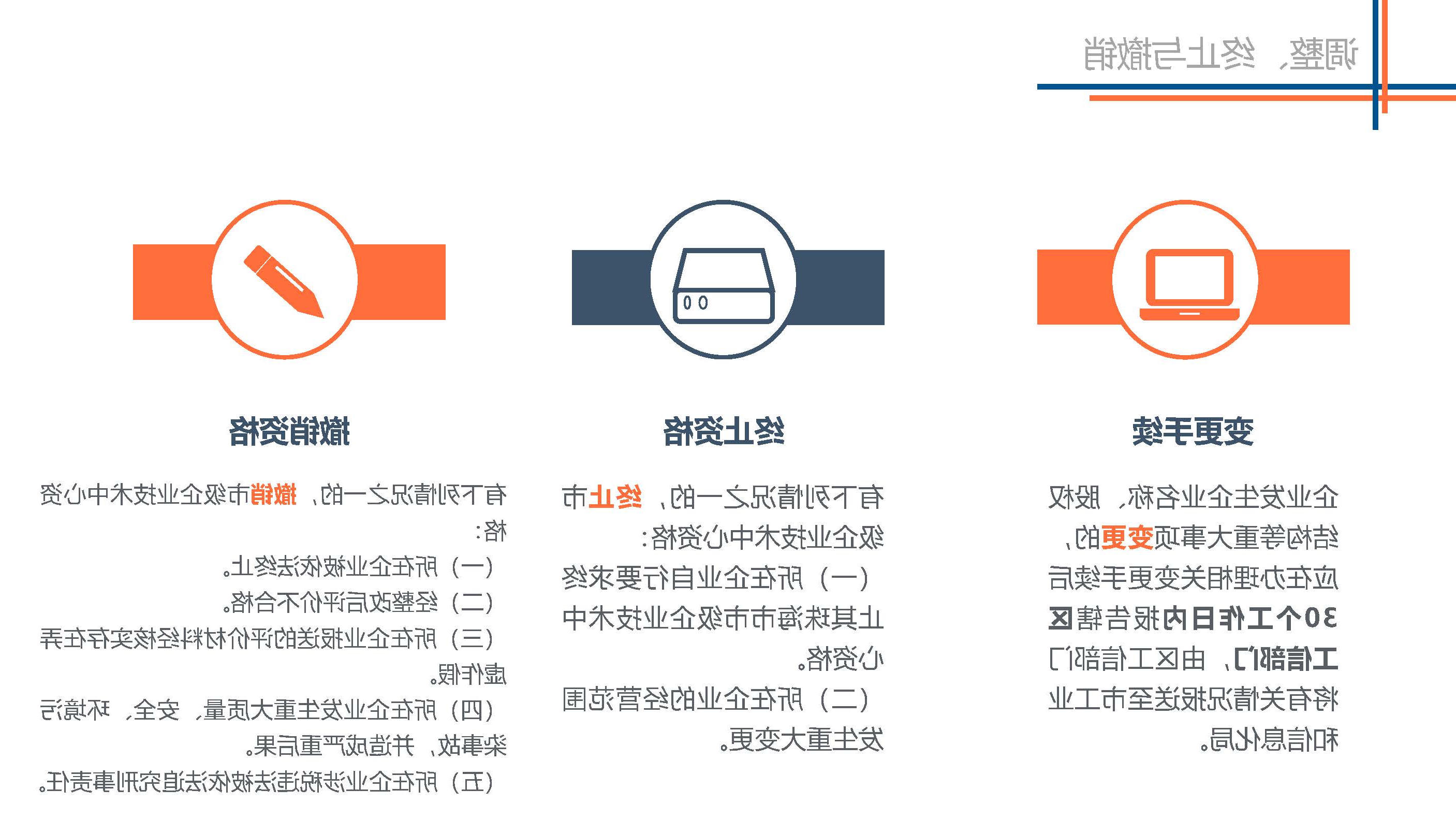 图解《体育投注平台市级企业技术中心管理办法》_页面_11.jpg