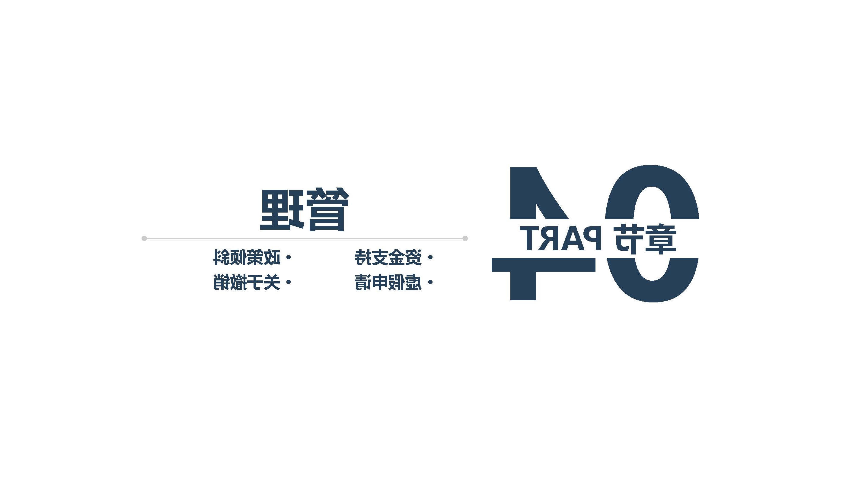 图解《体育投注平台市级企业技术中心管理办法》_页面_12.jpg