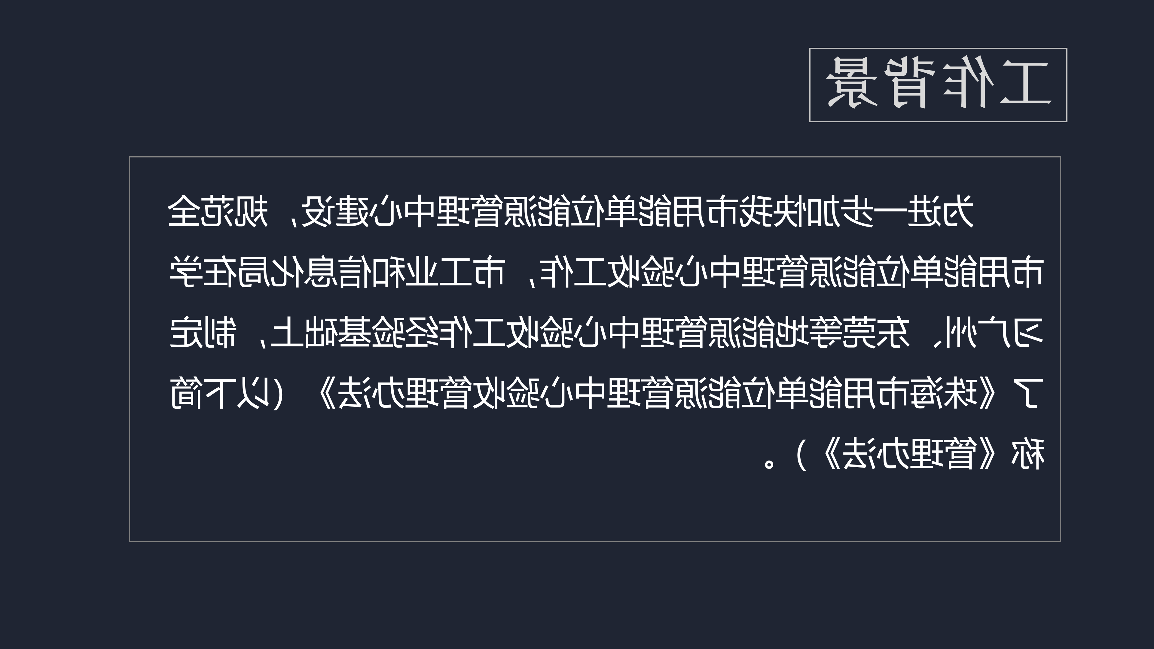 在线投注用能单位能源管理中心验收管理办法_02.png