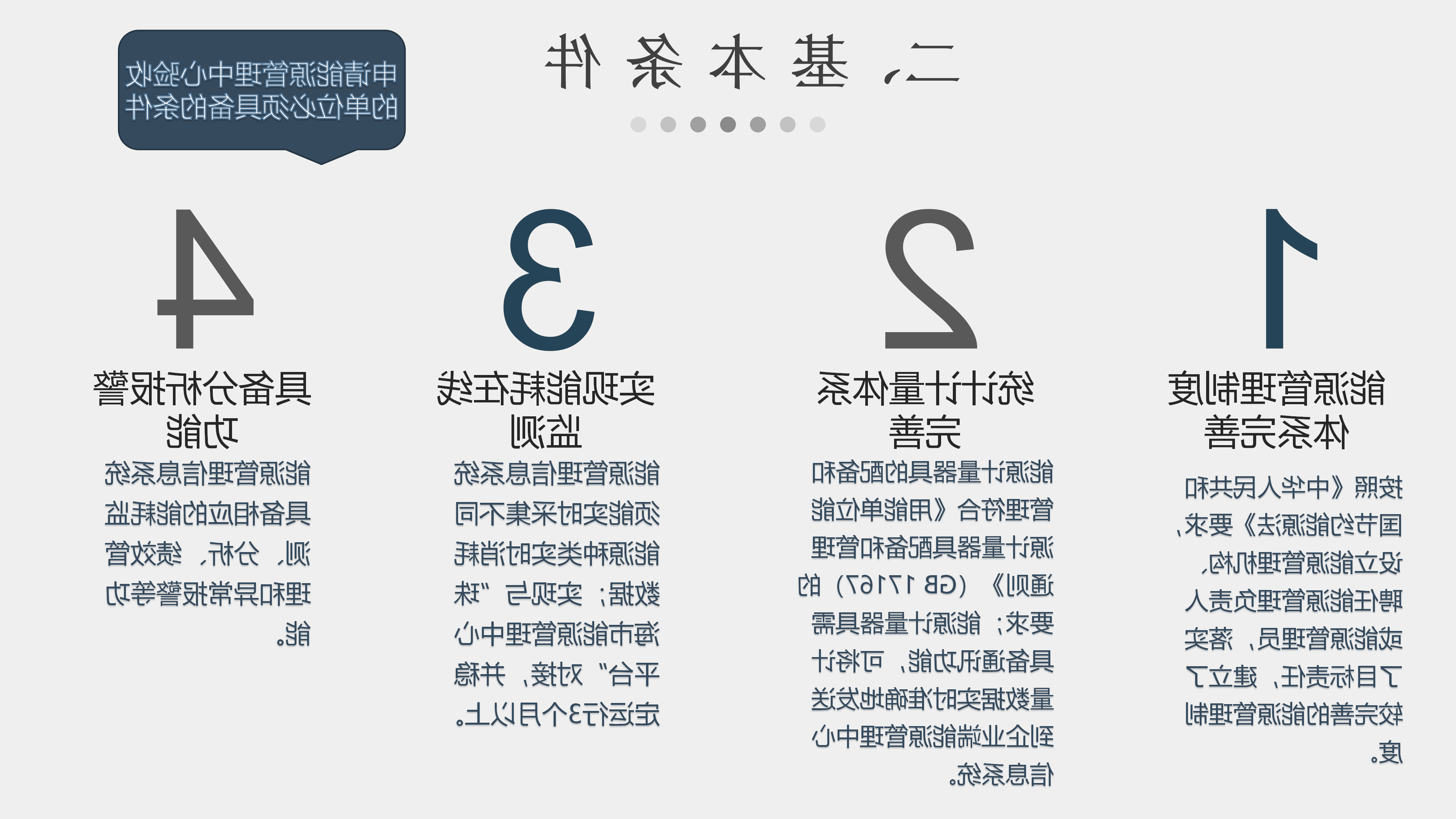 在线投注用能单位能源管理中心验收管理办法_08.png