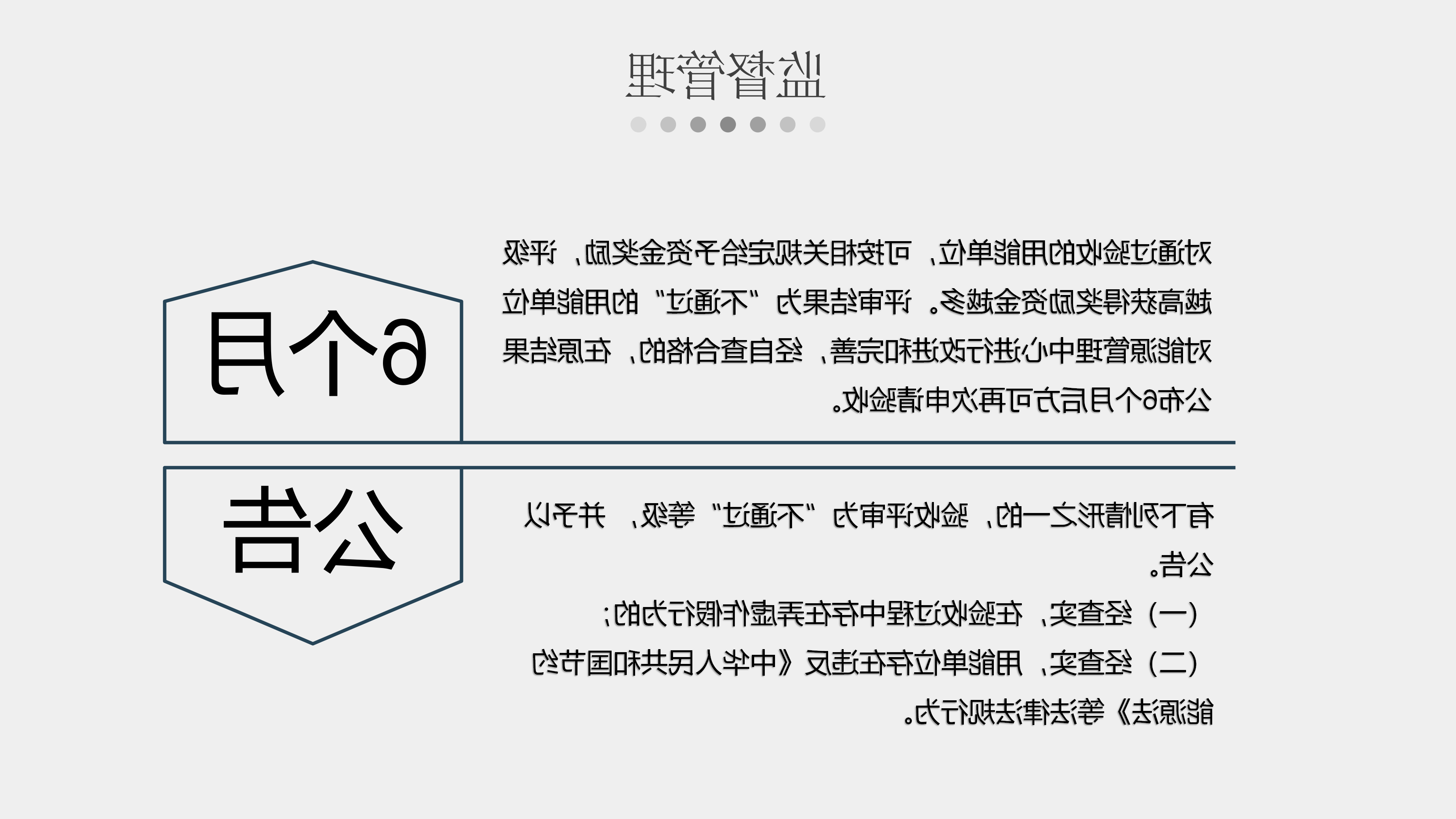 在线投注用能单位能源管理中心验收管理办法_18.png