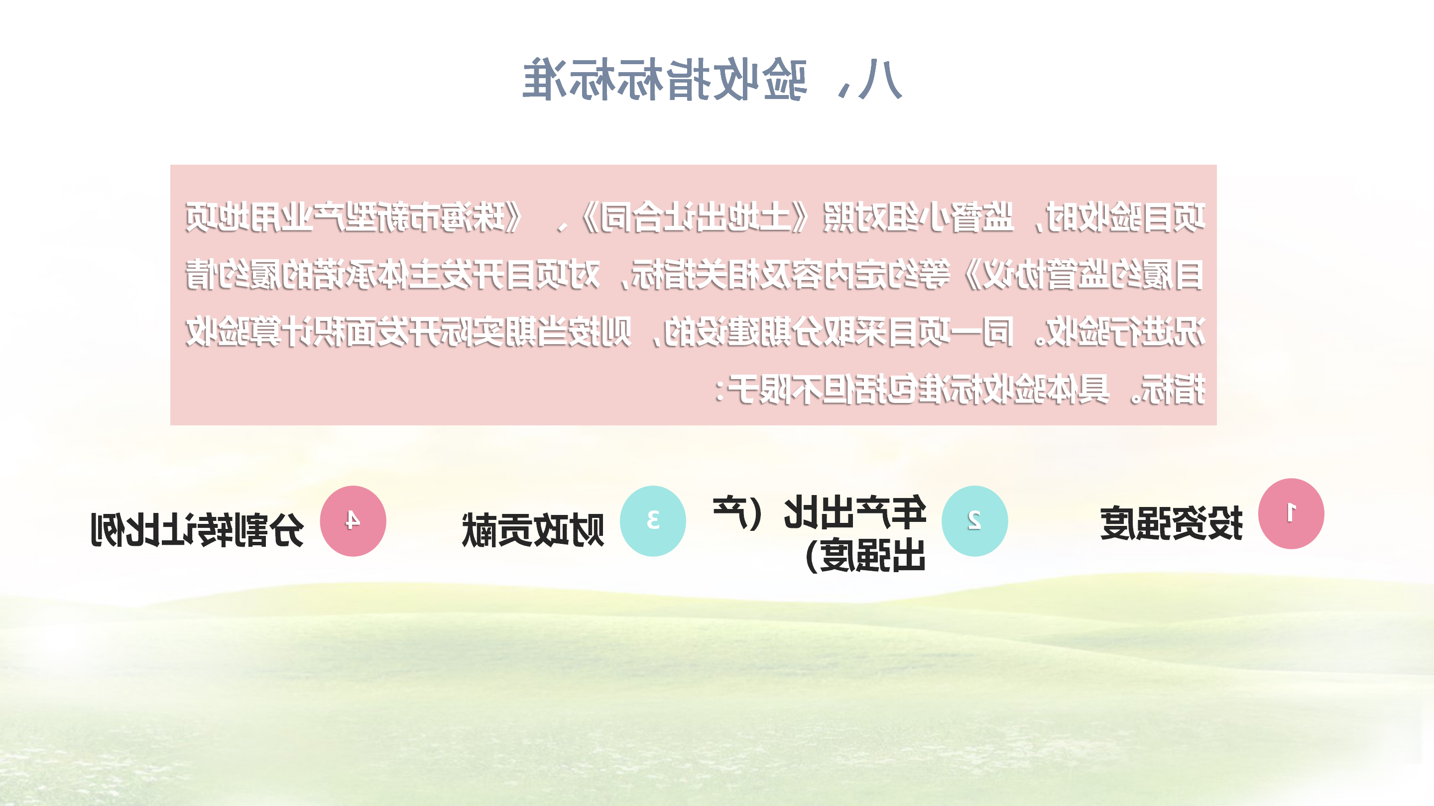 《体育投注平台新型产业用地（M0）项目达产验收实施指引》_09.png