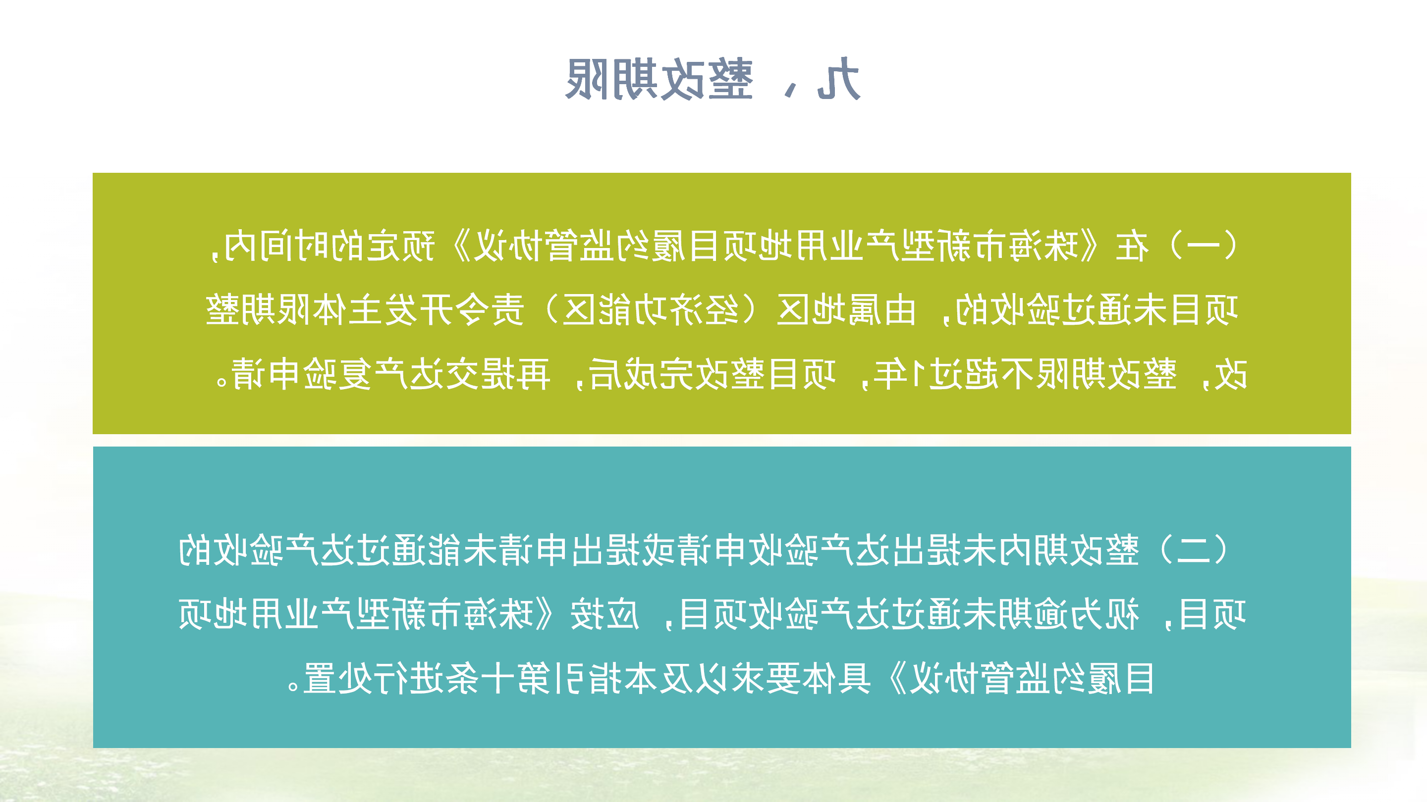 《体育投注平台新型产业用地（M0）项目达产验收实施指引》_10.png