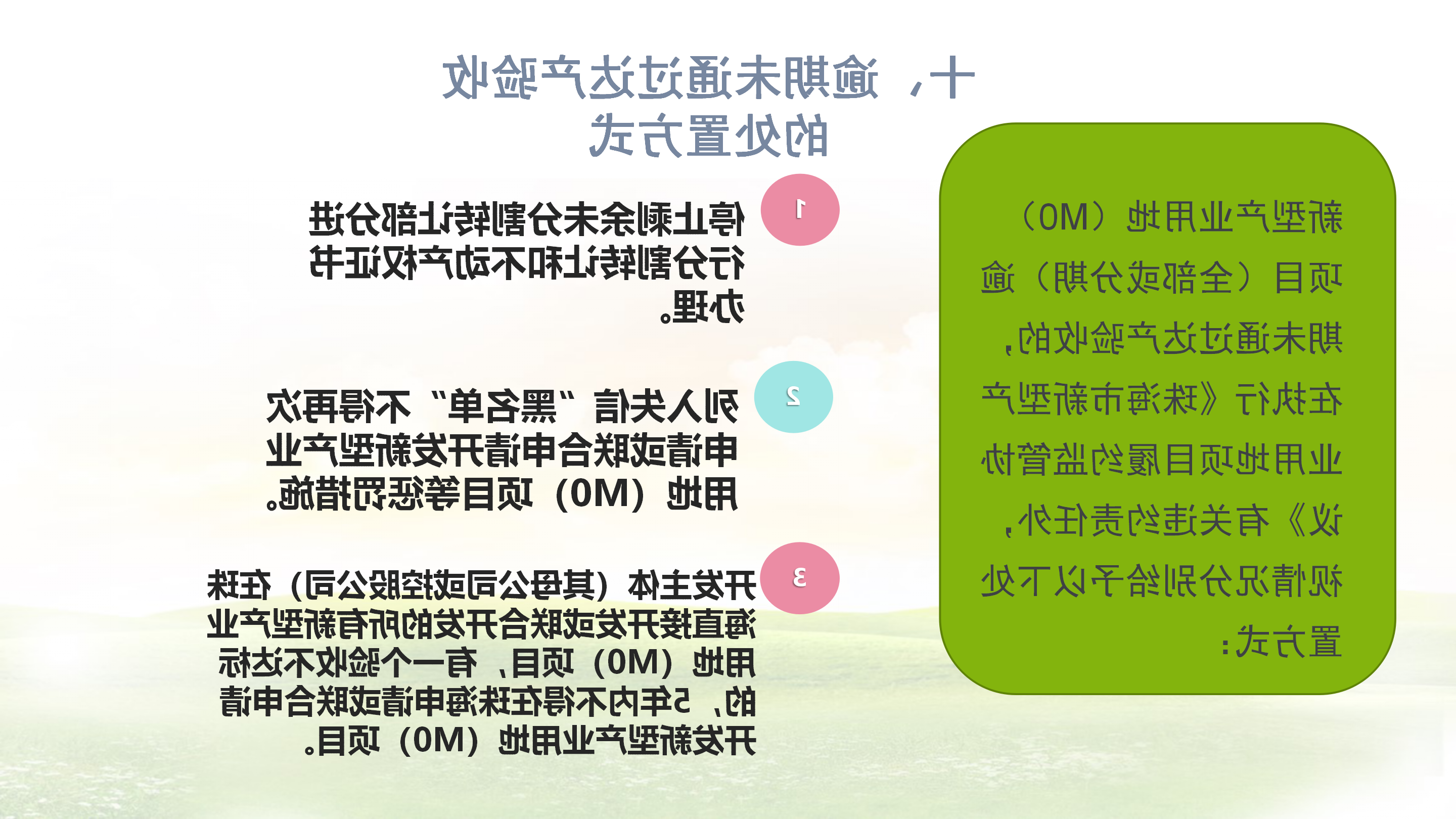 《体育投注平台新型产业用地（M0）项目达产验收实施指引》_11.png