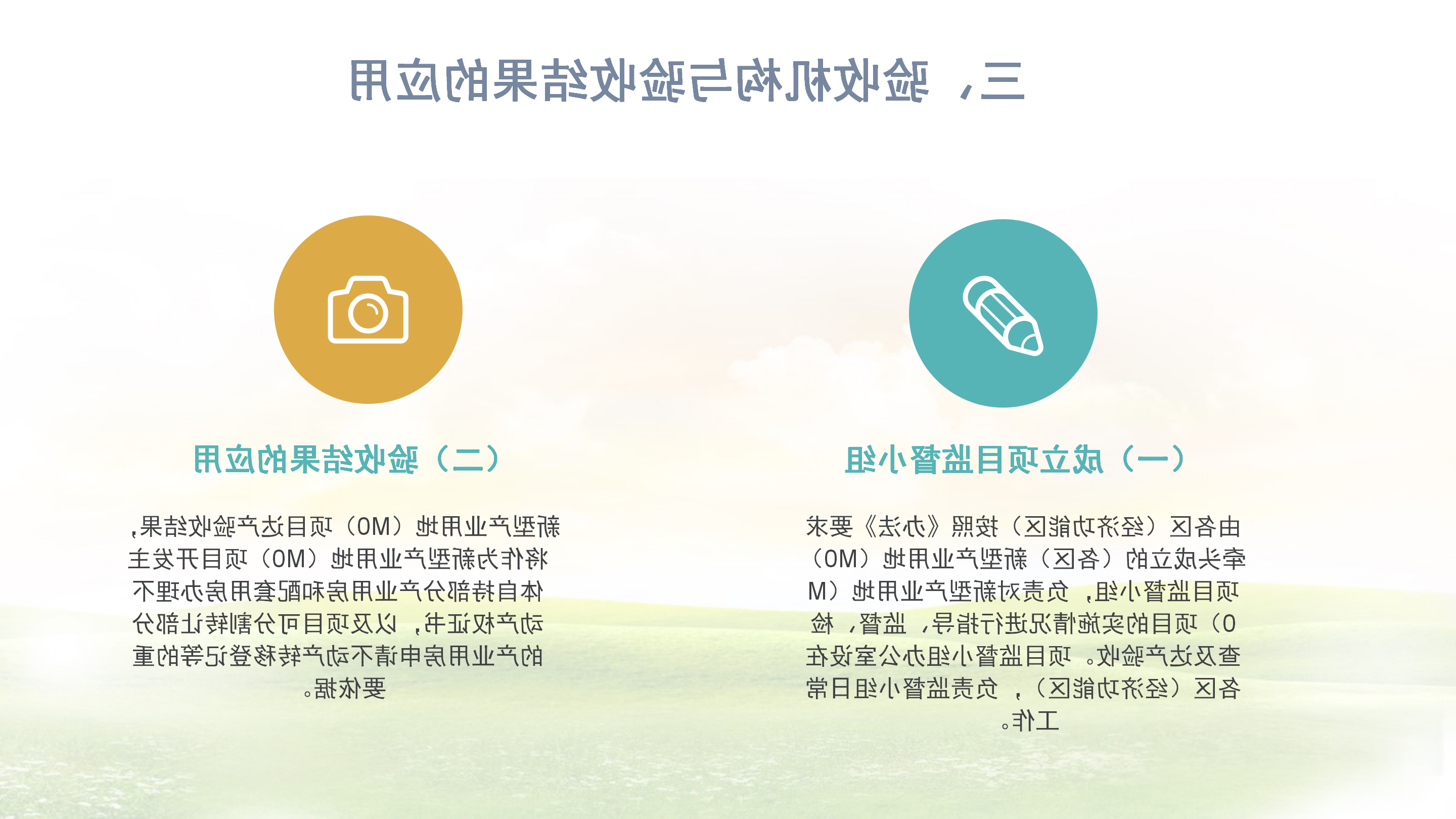 《体育投注平台新型产业用地（M0）项目达产验收实施指引》_04.png