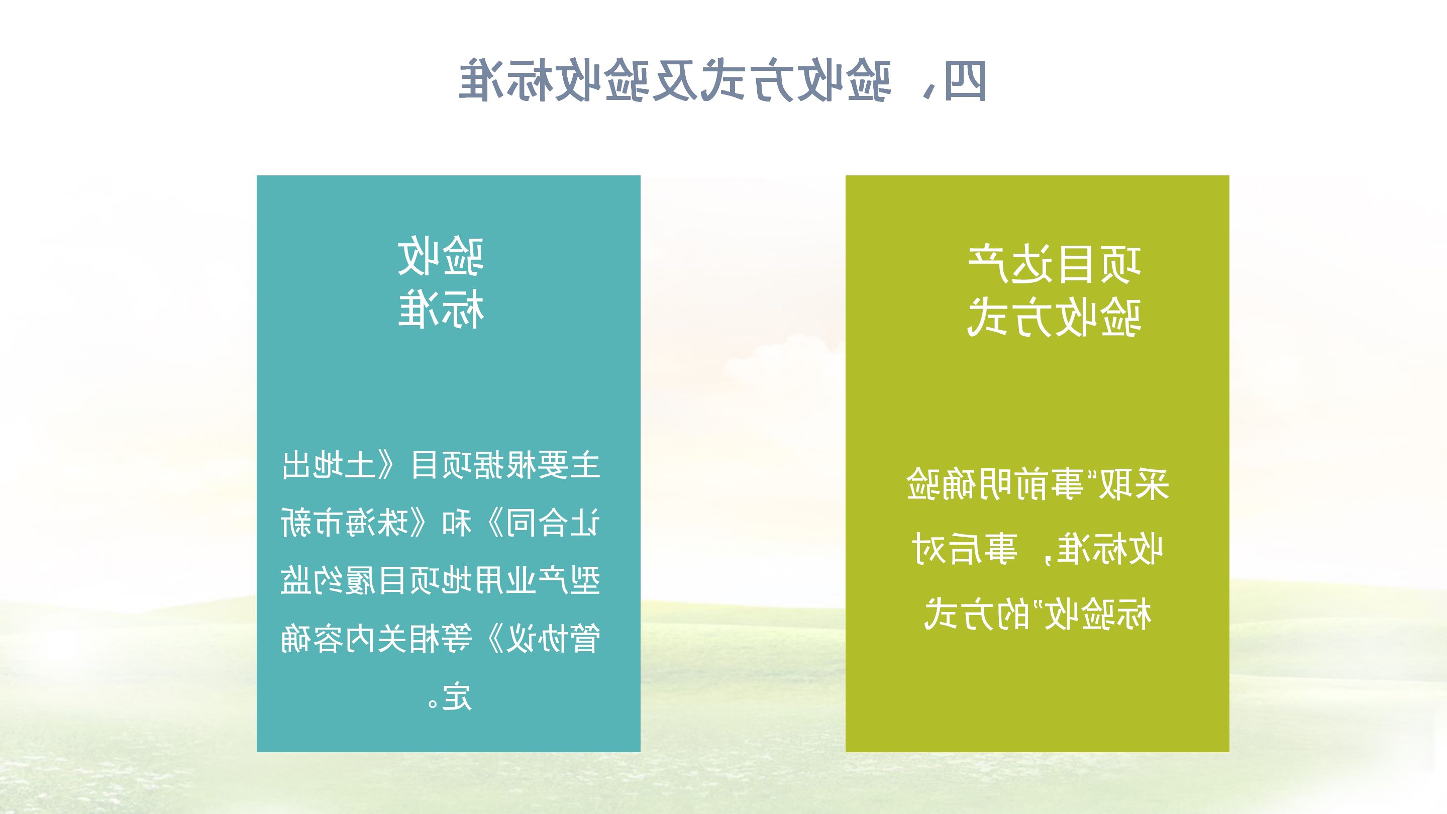 《体育投注平台新型产业用地（M0）项目达产验收实施指引》_05.png