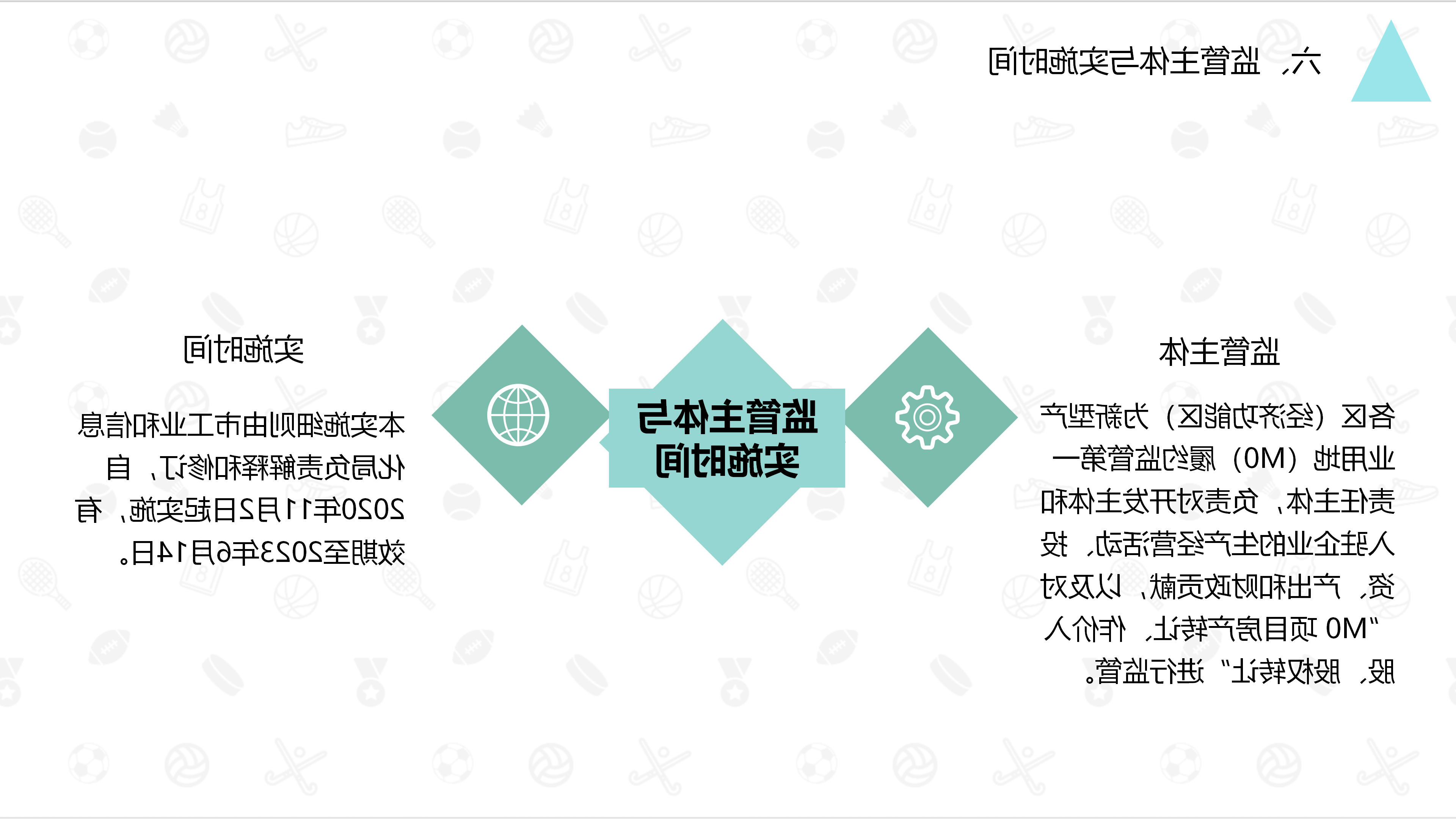 《真人体育新型产业用地（M0）项目效益审查管理实施细则》_08.png