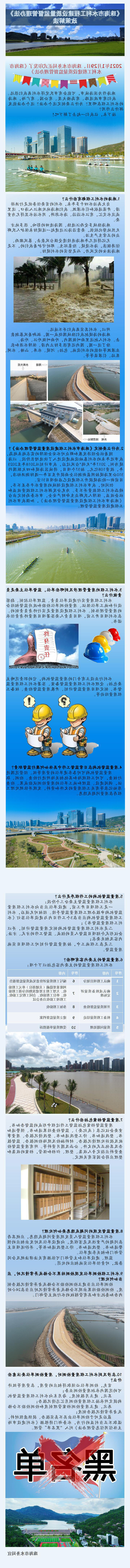 《滚球投注水利工程建设质量监督管理办法》投注解读.jpg