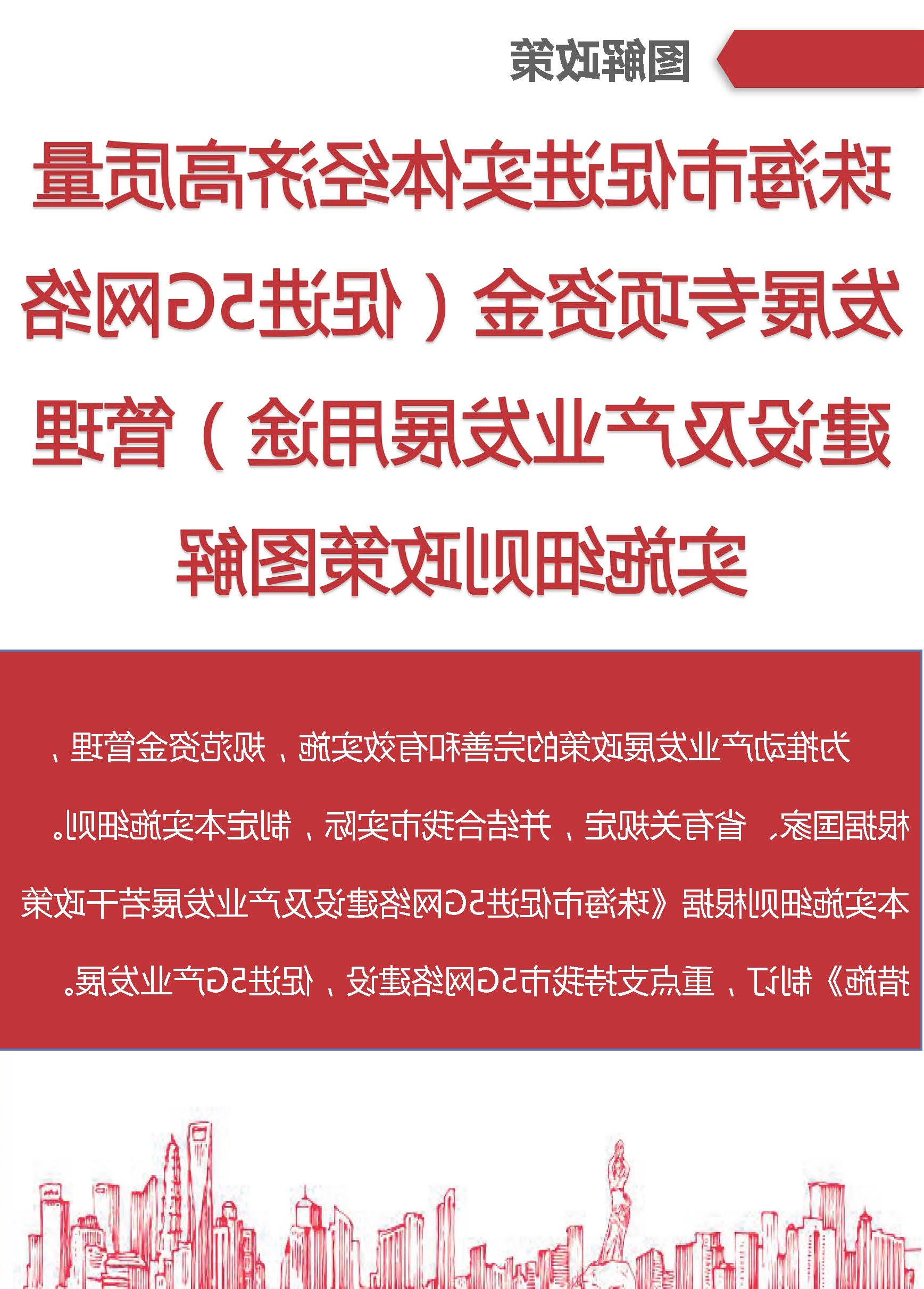 《体育投注平台促进实体经济高质量发展专项资金（促进5G网络建设及产业发展用途）管理实施细则》赛事投注图解_页面_01.jpg