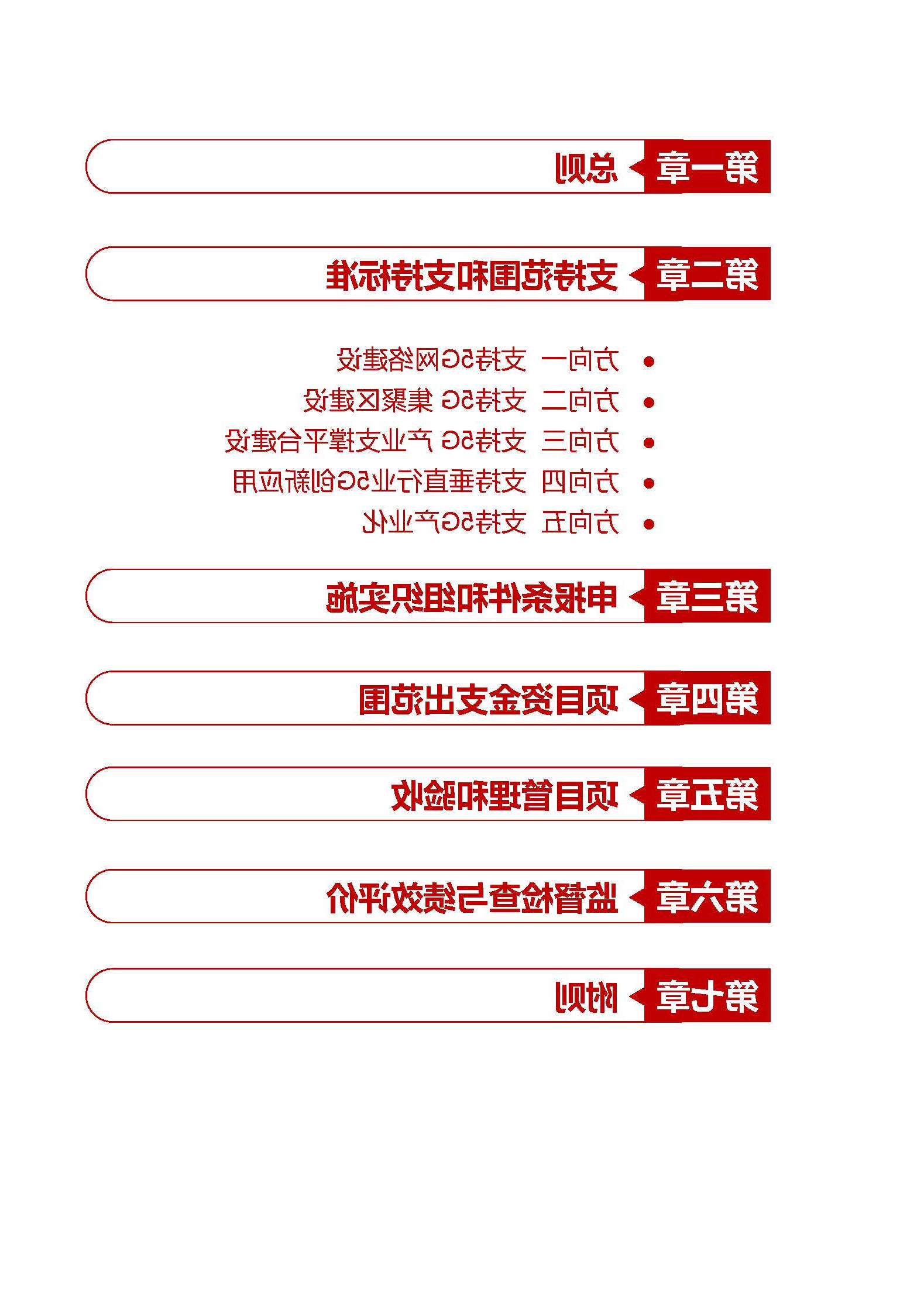 《体育投注平台促进实体经济高质量发展专项资金（促进5G网络建设及产业发展用途）管理实施细则》赛事投注图解_页面_02.jpg