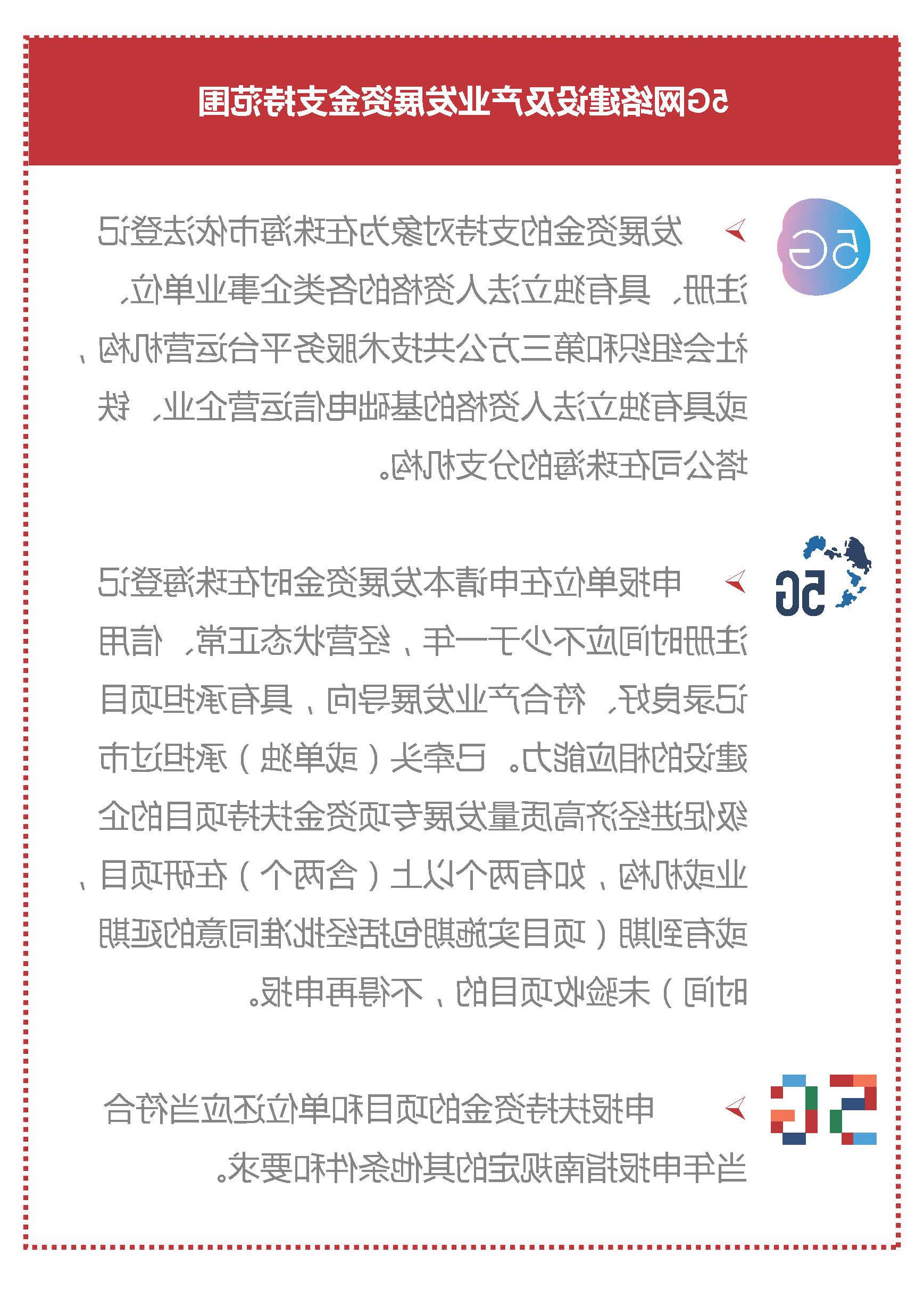 《体育投注平台促进实体经济高质量发展专项资金（促进5G网络建设及产业发展用途）管理实施细则》赛事投注图解_页面_03.jpg