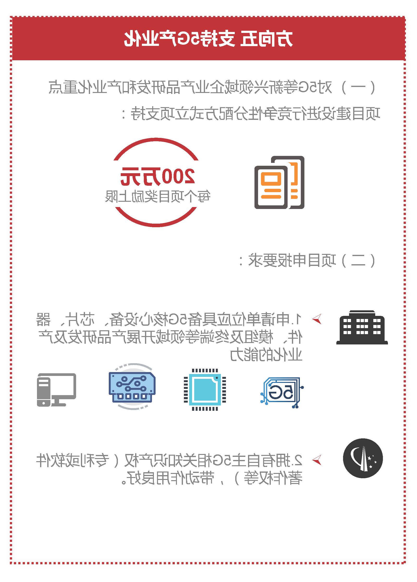 《体育投注平台促进实体经济高质量发展专项资金（促进5G网络建设及产业发展用途）管理实施细则》赛事投注图解_页面_08.jpg