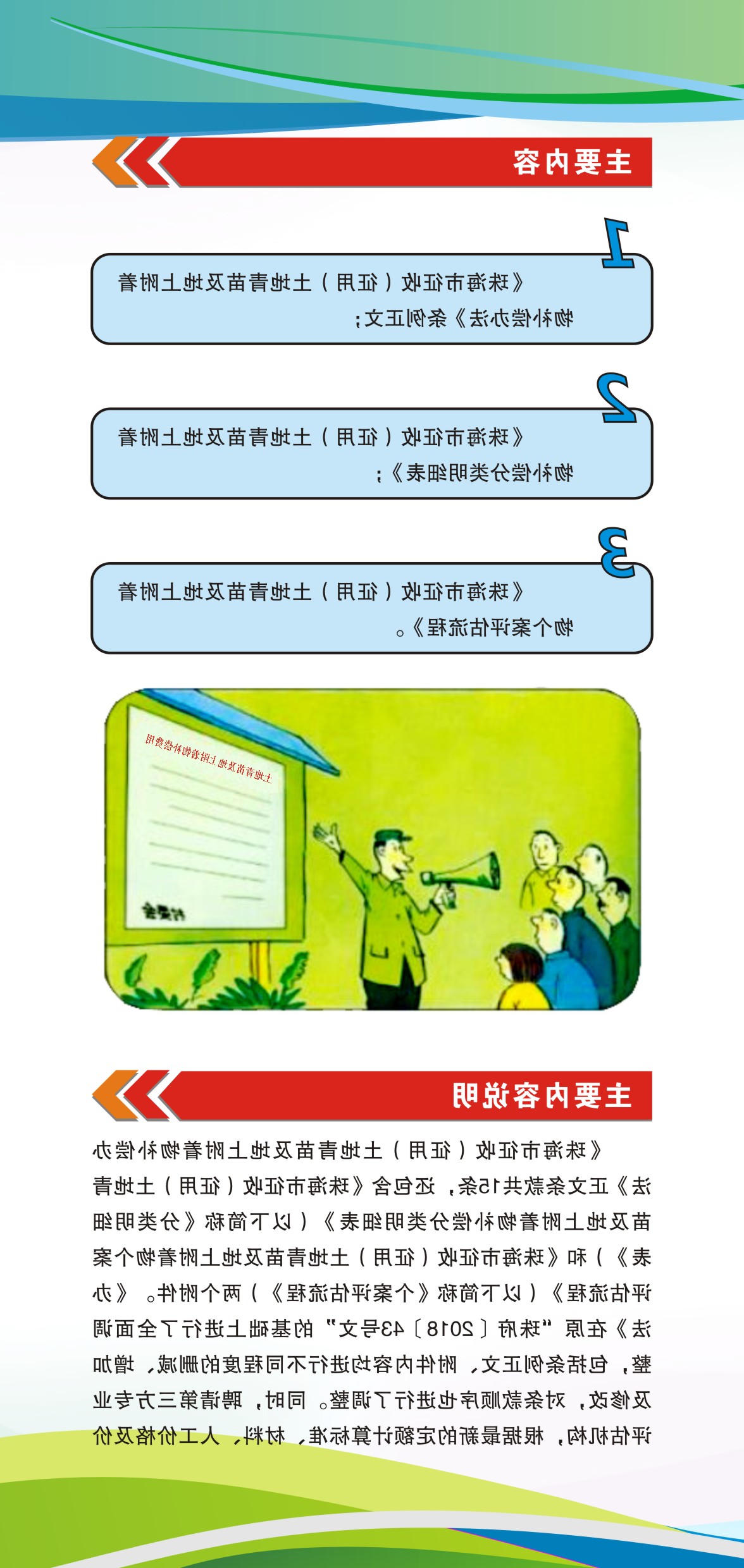 《在线投注征收（征用）土地青苗及地上附着物补偿办法》（珠府〔2021〕25号文）投注解读图解_页面_3.jpg