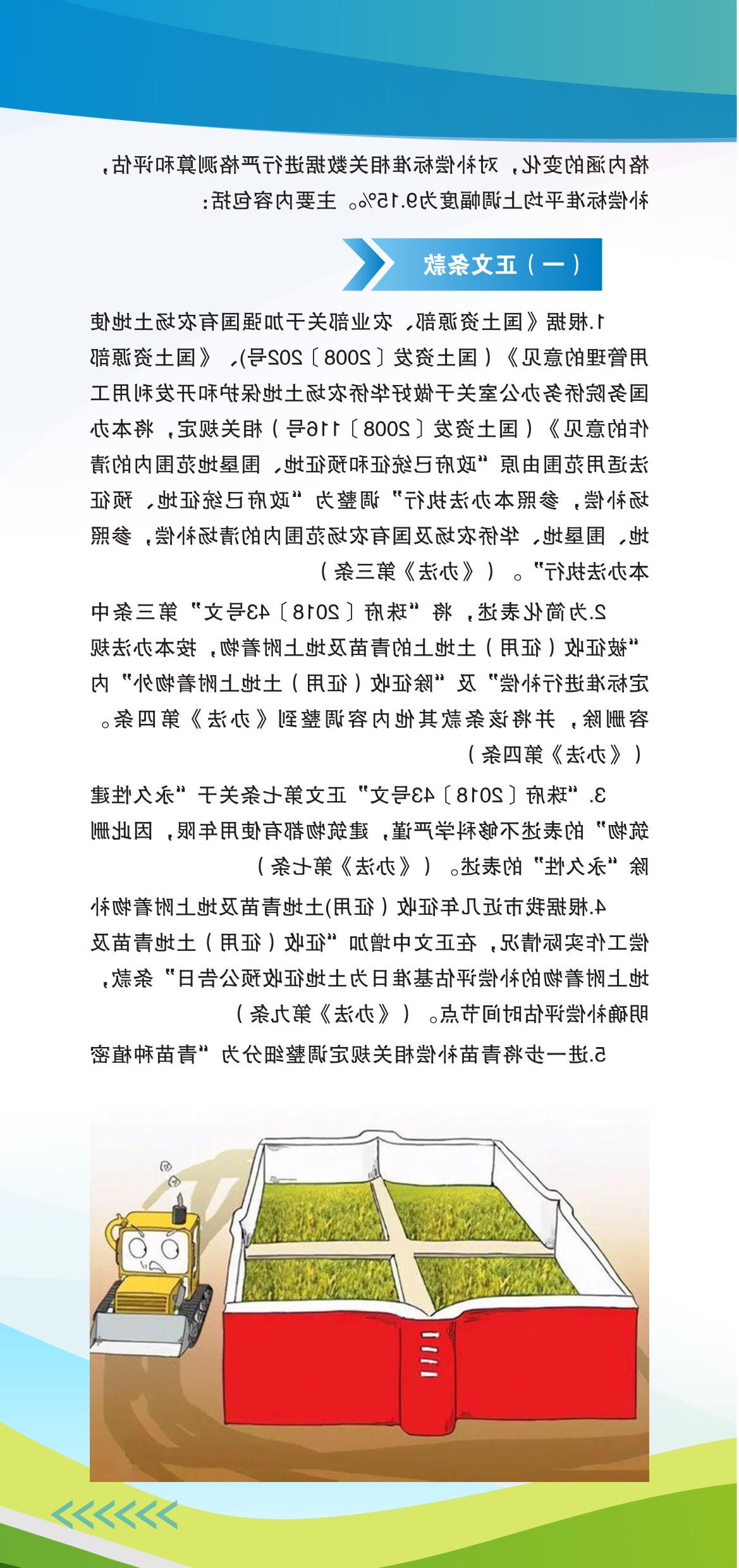 《在线投注征收（征用）土地青苗及地上附着物补偿办法》（珠府〔2021〕25号文）投注解读图解_页面_4.jpg
