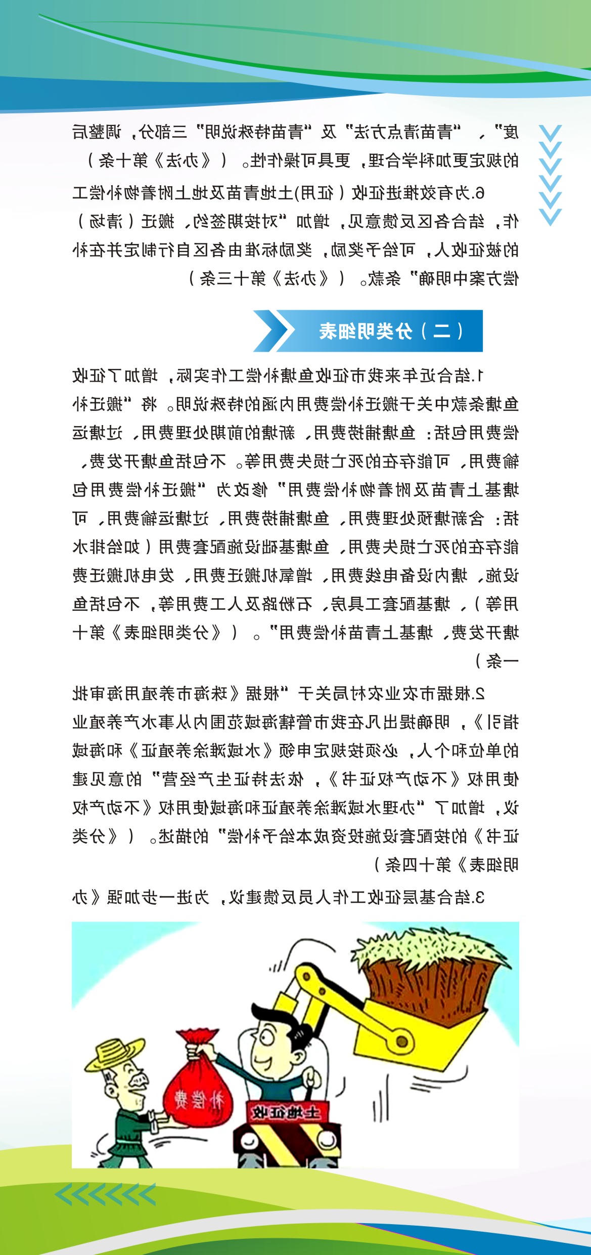 《在线投注征收（征用）土地青苗及地上附着物补偿办法》（珠府〔2021〕25号文）投注解读图解_页面_5.jpg
