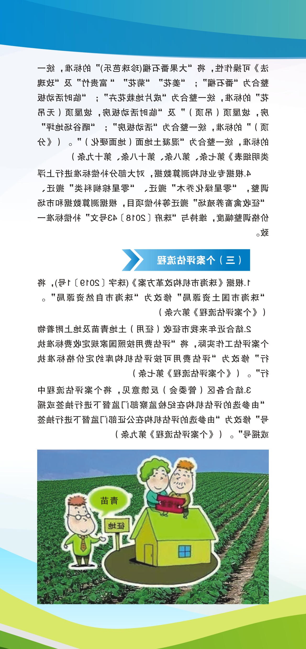 《在线投注征收（征用）土地青苗及地上附着物补偿办法》（珠府〔2021〕25号文）投注解读图解_页面_6.jpg