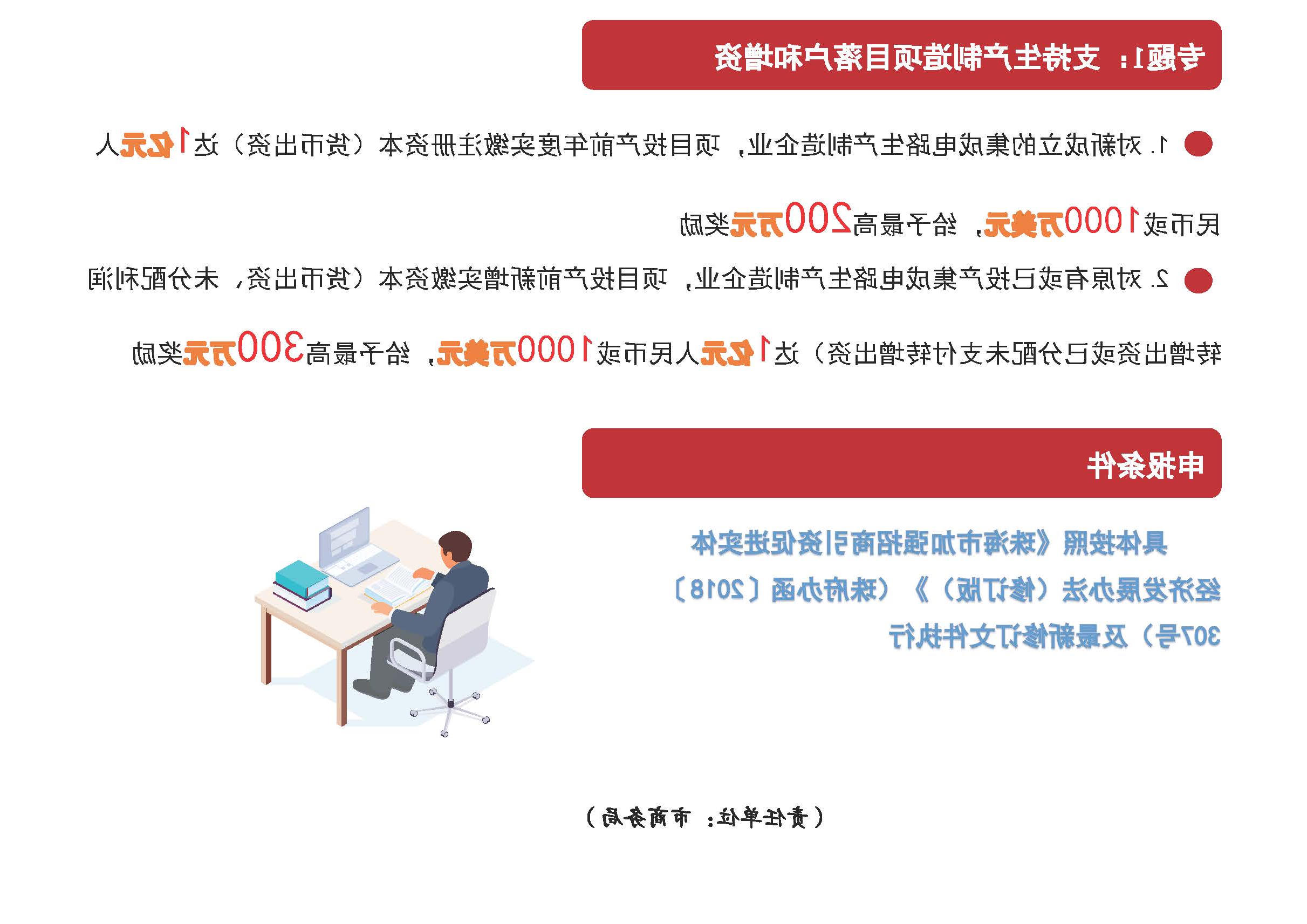 1.体育投注平台促进集成电路产业发展专项资金管理实施细则图解_页面_02.jpg