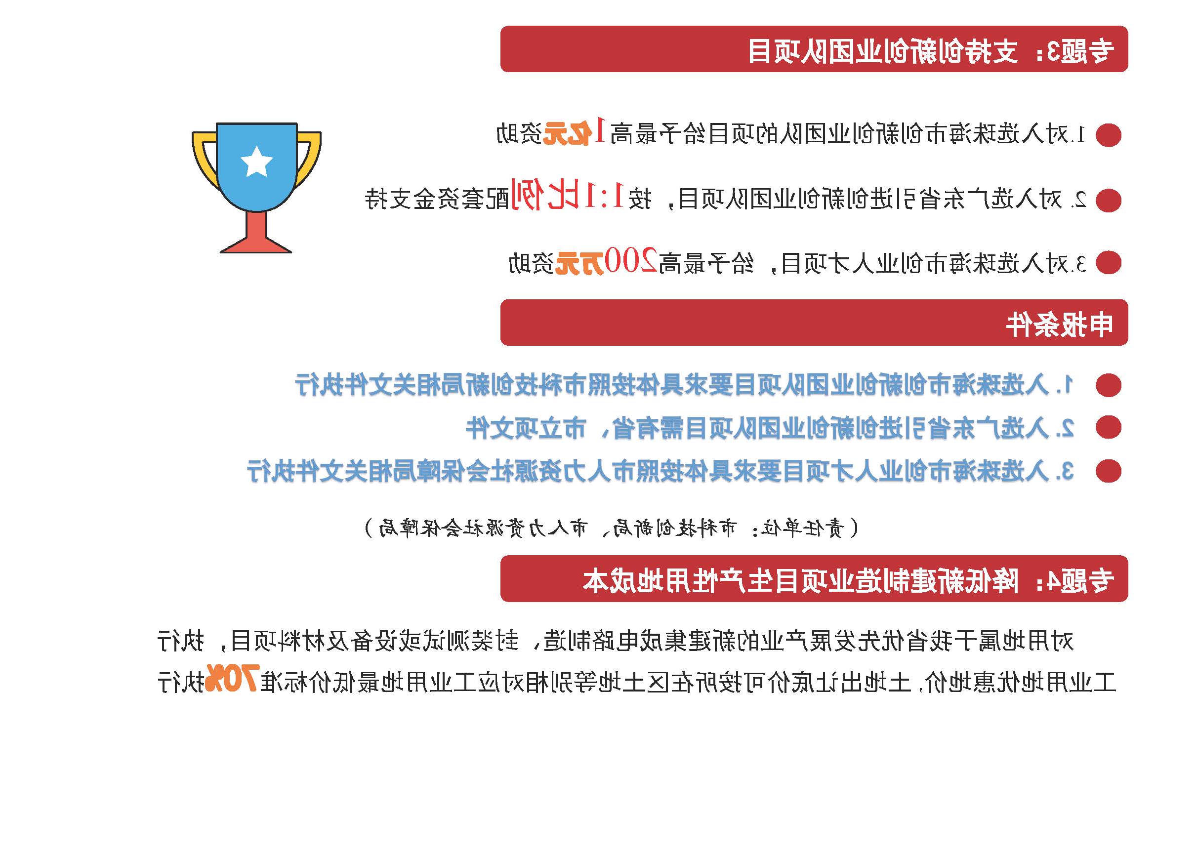 1.体育投注平台促进集成电路产业发展专项资金管理实施细则图解_页面_04.jpg