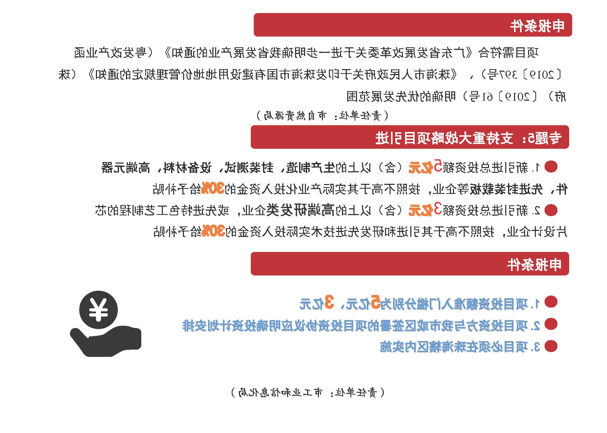 1.体育投注平台促进集成电路产业发展专项资金管理实施细则图解_页面_05.jpg