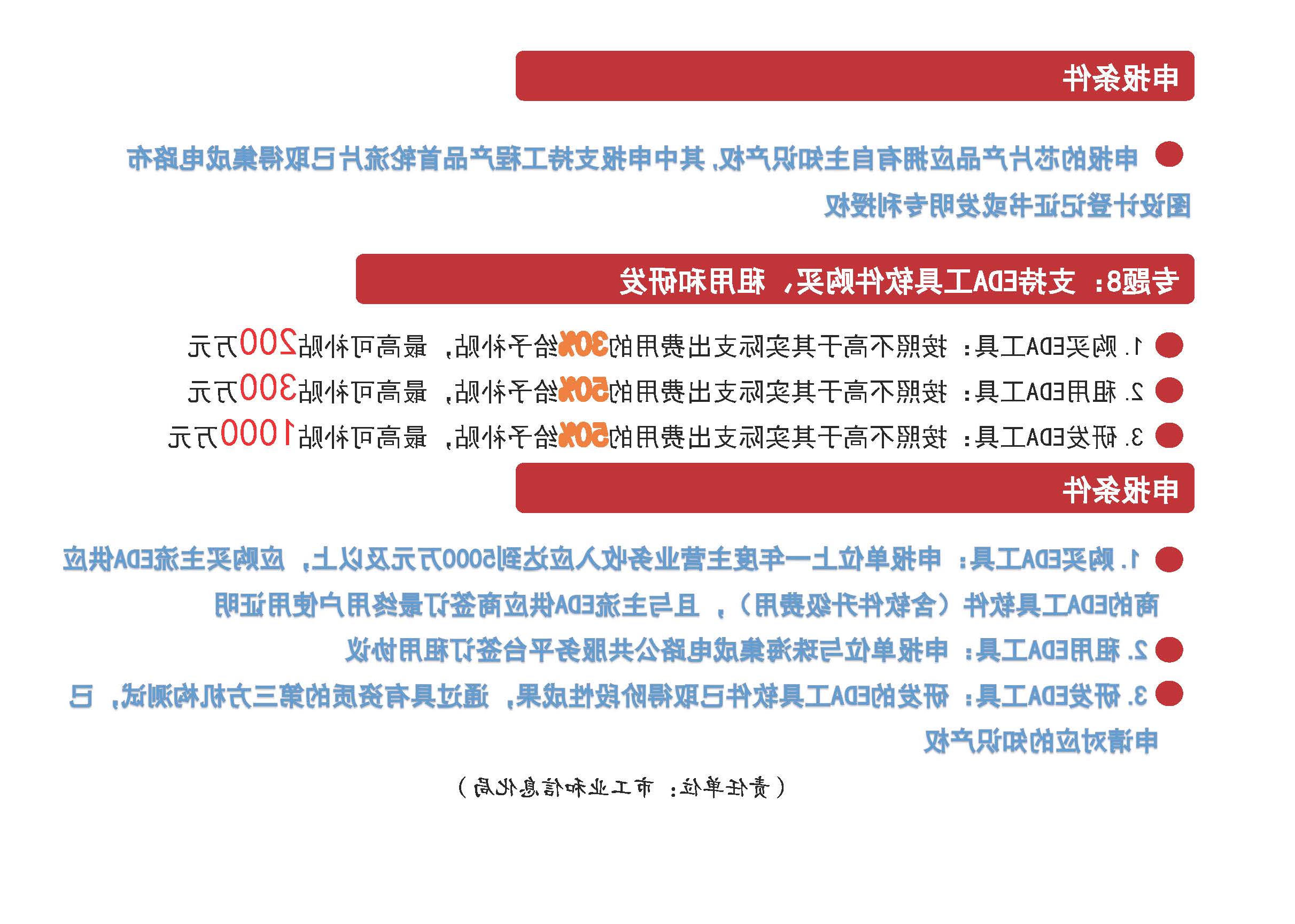1.体育投注平台促进集成电路产业发展专项资金管理实施细则图解_页面_07.jpg