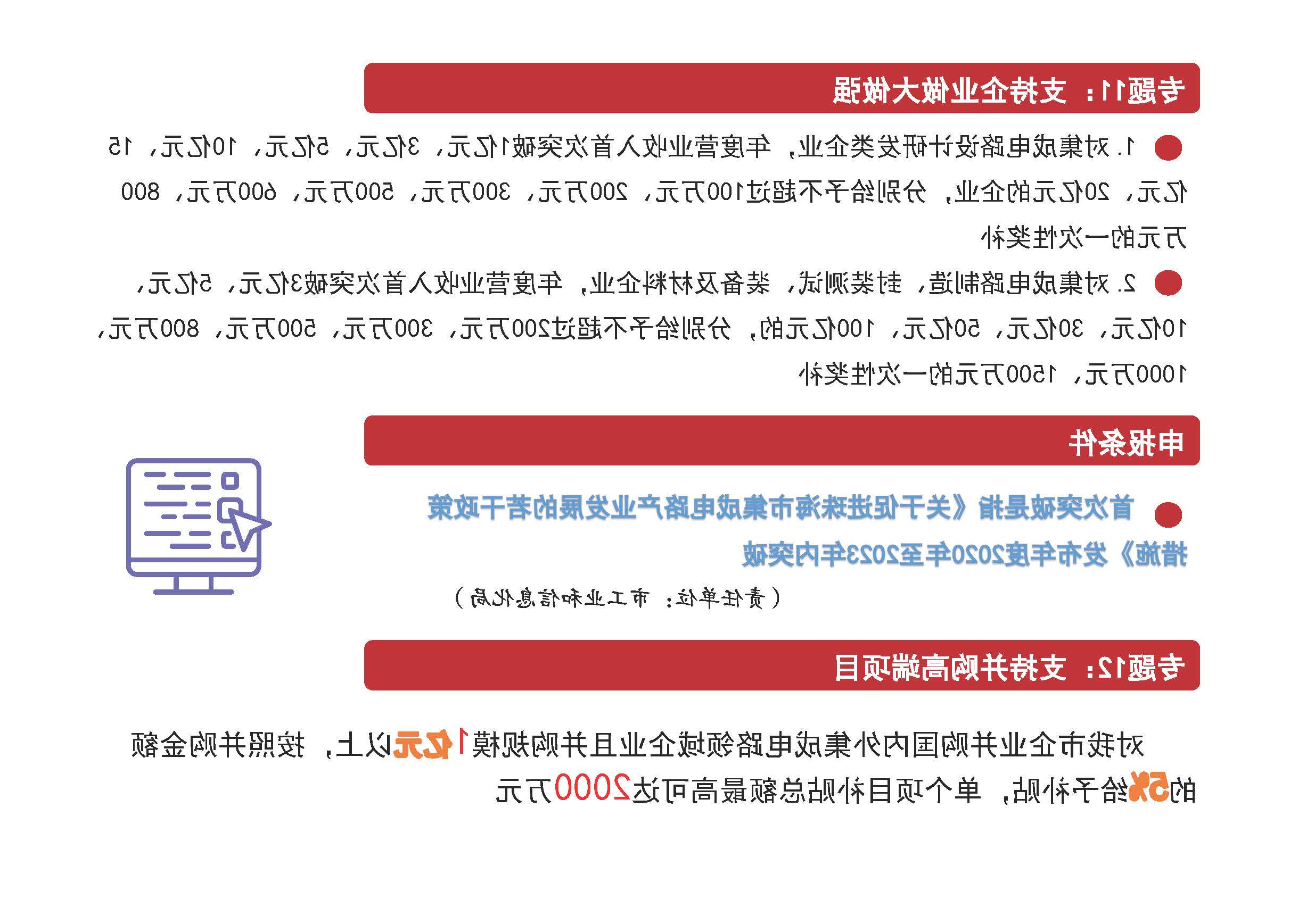 1.体育投注平台促进集成电路产业发展专项资金管理实施细则图解_页面_09.jpg