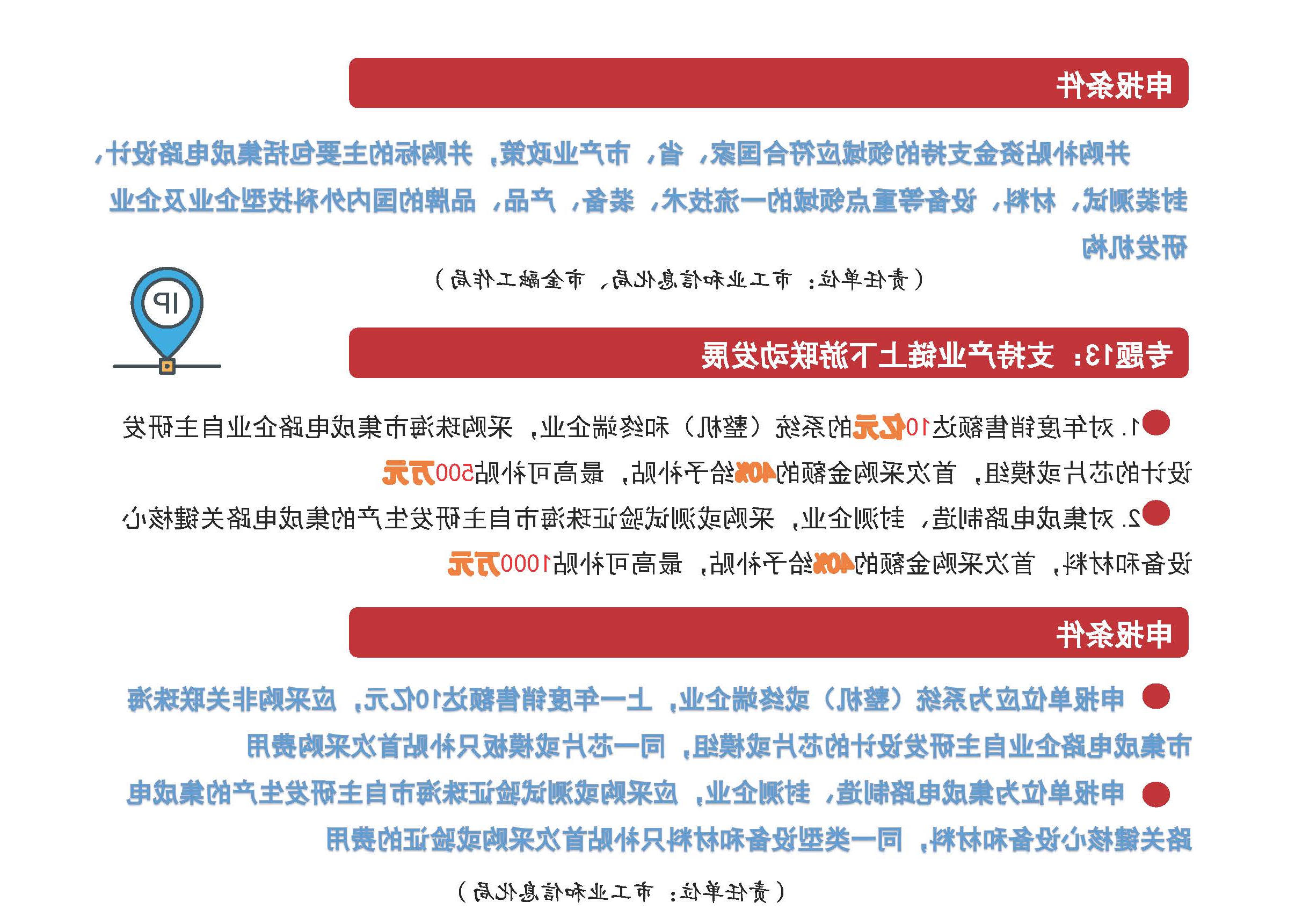1.体育投注平台促进集成电路产业发展专项资金管理实施细则图解_页面_10.jpg
