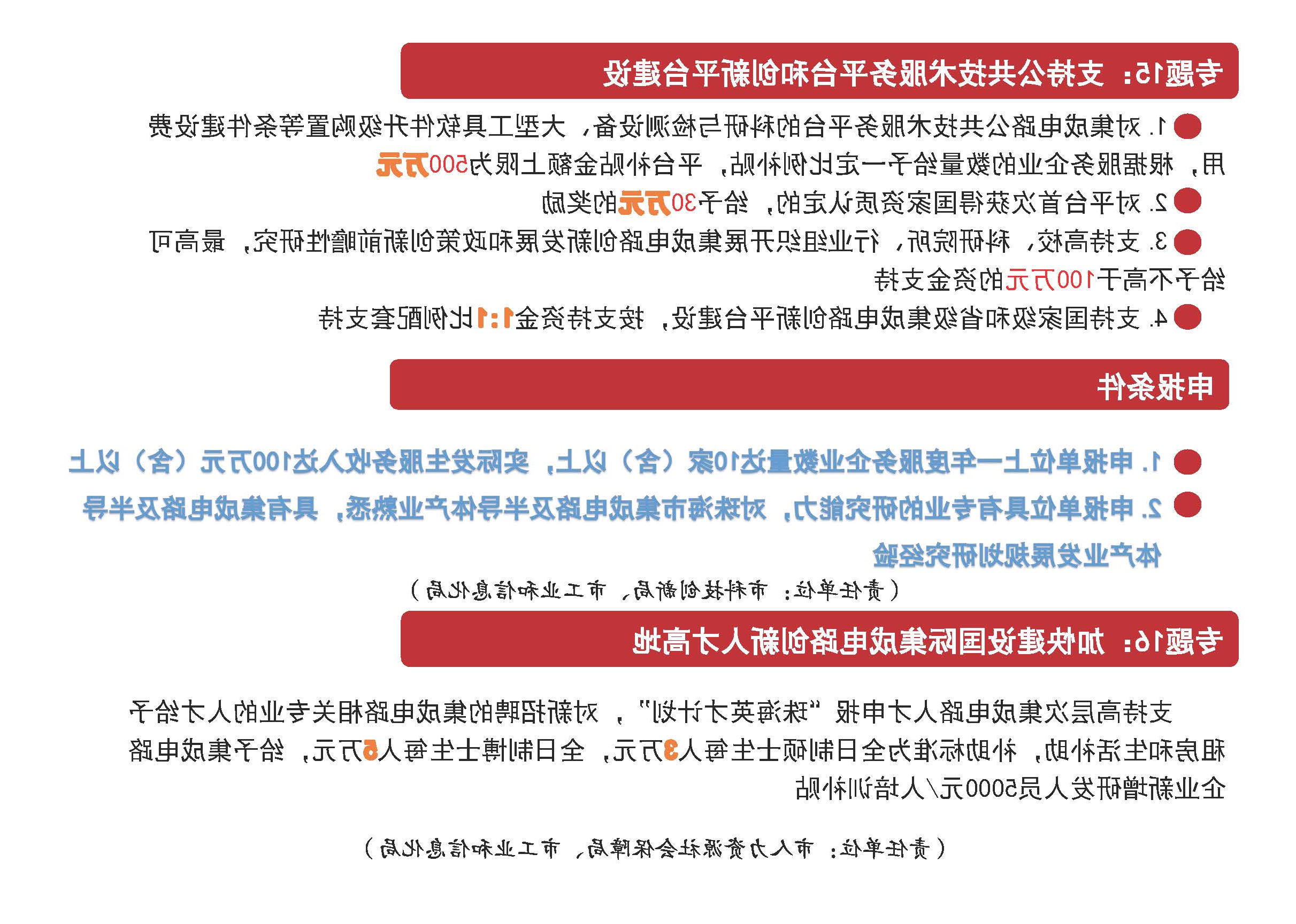 1.体育投注平台促进集成电路产业发展专项资金管理实施细则图解_页面_12.jpg
