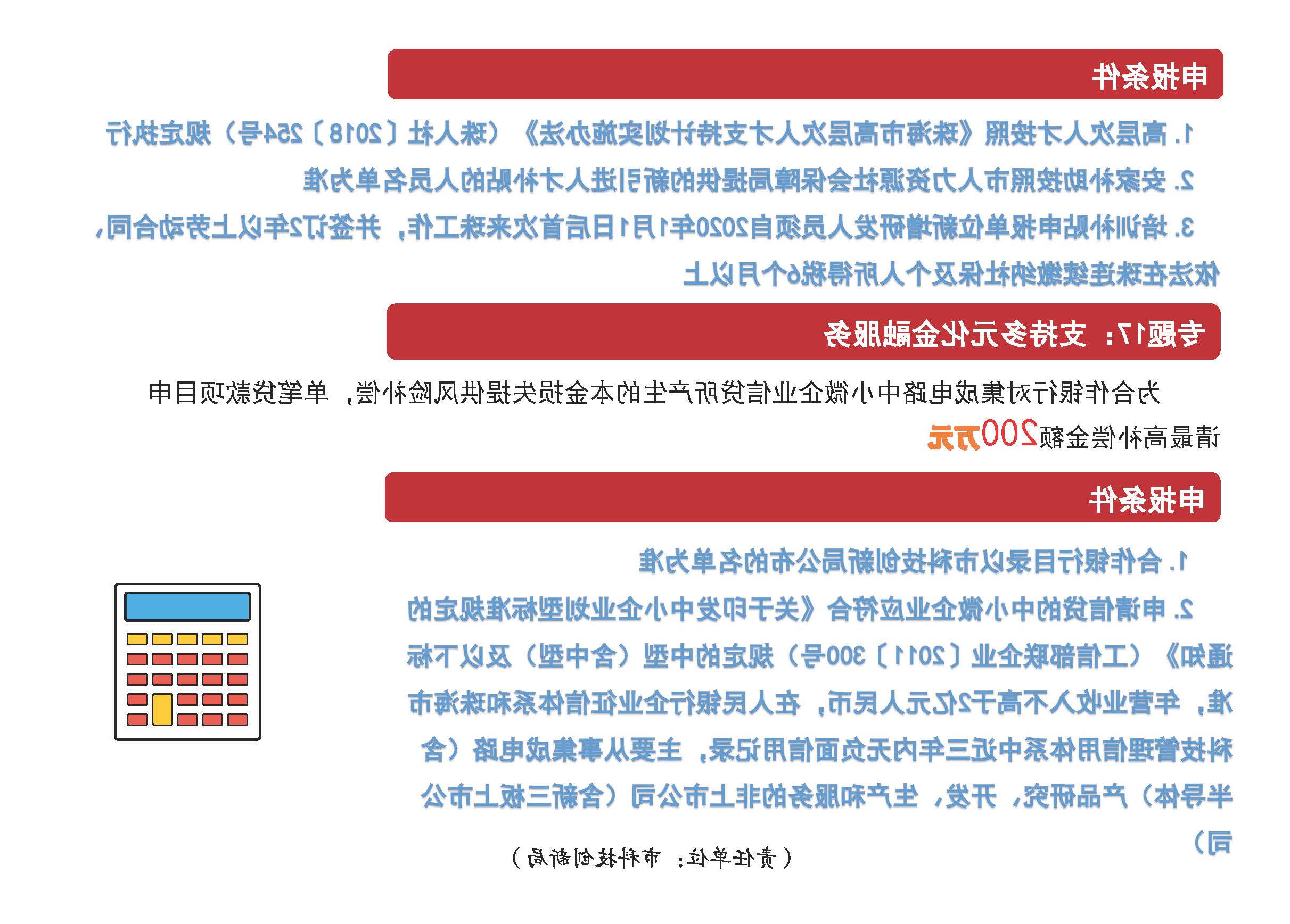 1.体育投注平台促进集成电路产业发展专项资金管理实施细则图解_页面_13.jpg