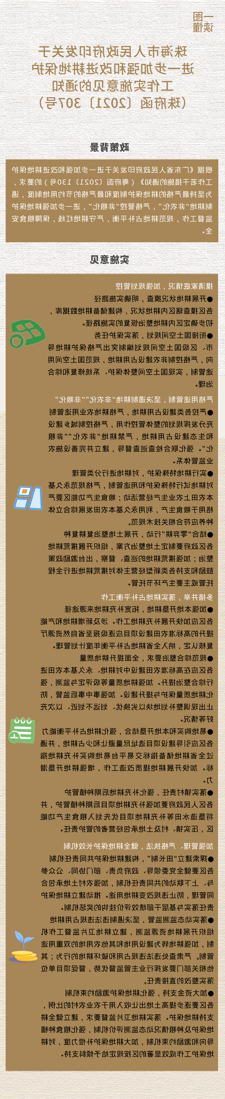 耕地保护.png