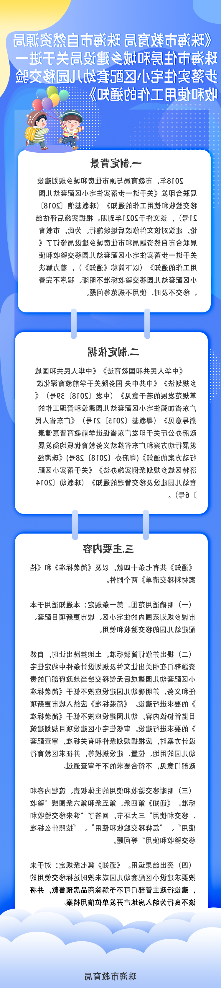 图解：《电竞竞猜教育局 电竞竞猜自然资源局 电竞竞猜住房和城乡建设局关于进一步落实住宅小区配套幼儿园移交验收和使用工作的通知》.png