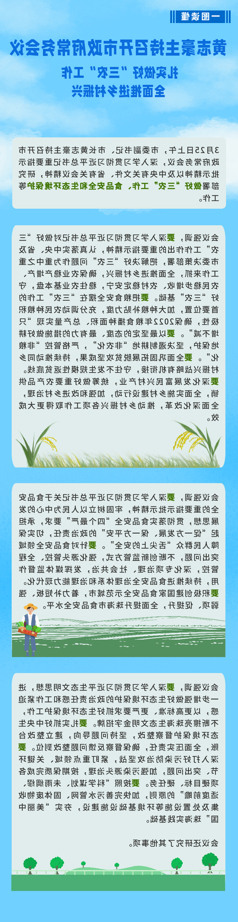 3.25市府常务会议.png