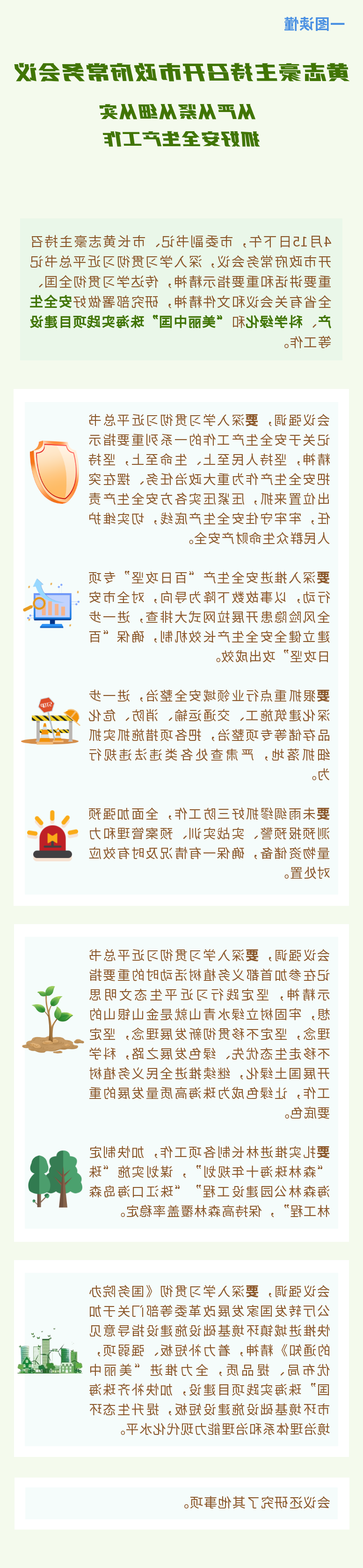4.15常务会议.png