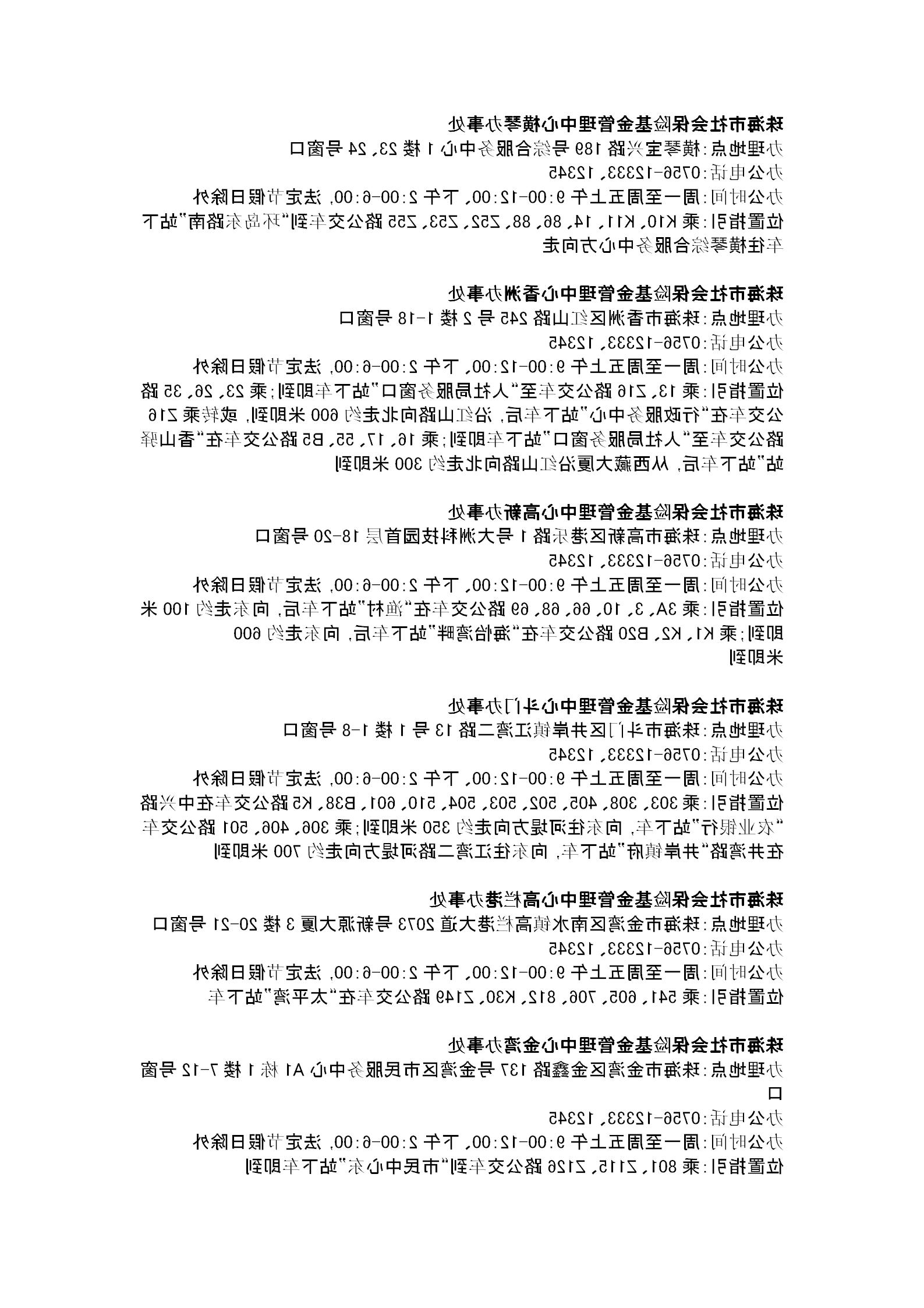 备案办理地址.png
