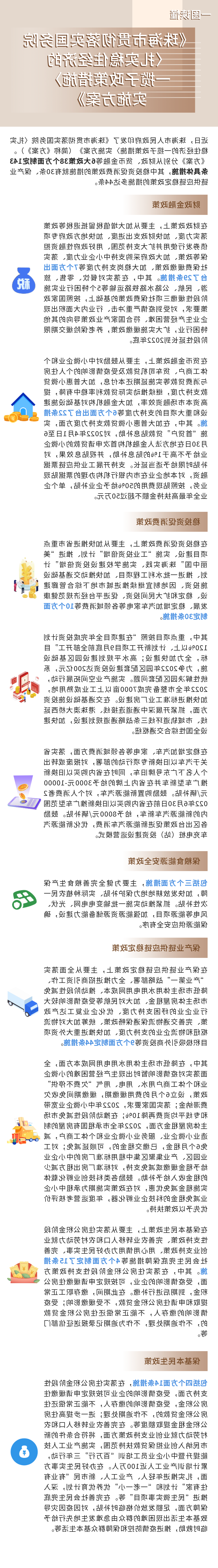 扎实稳住经济的一揽子赛事投注措施.png
