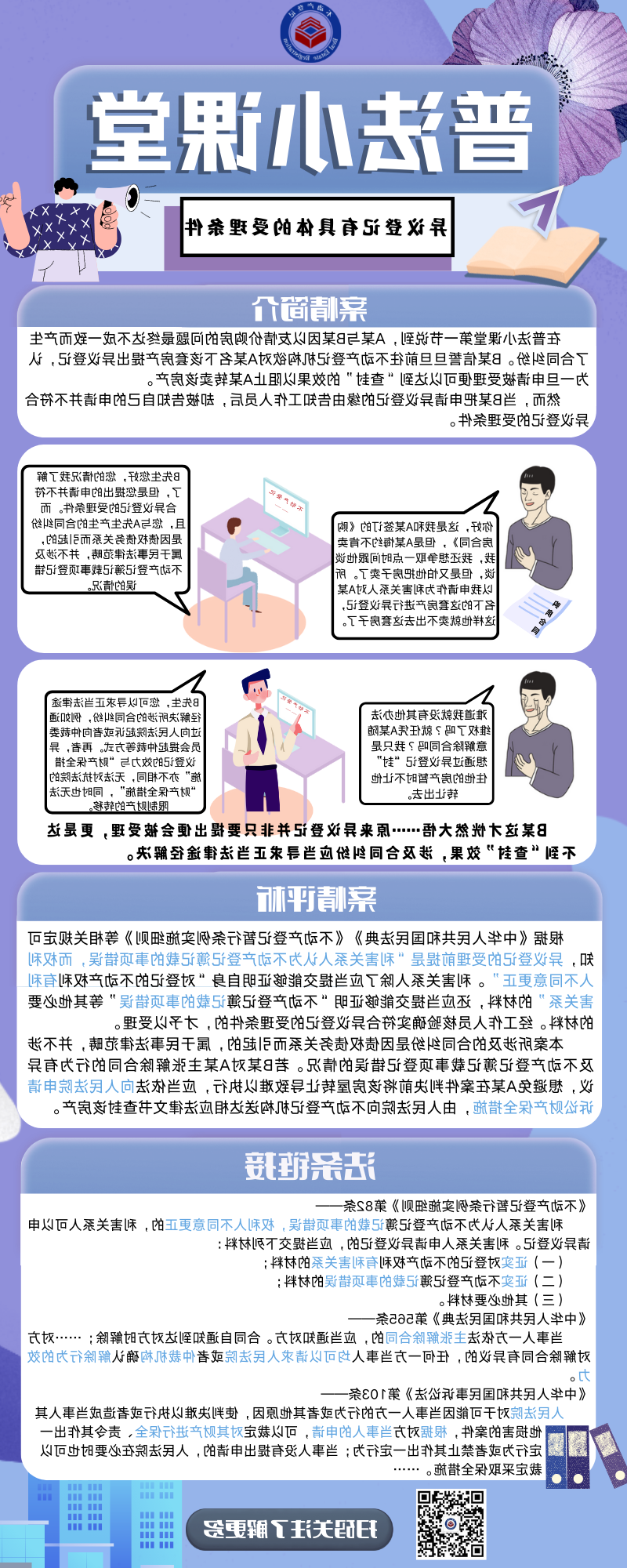 普法小课堂4（终）.png
