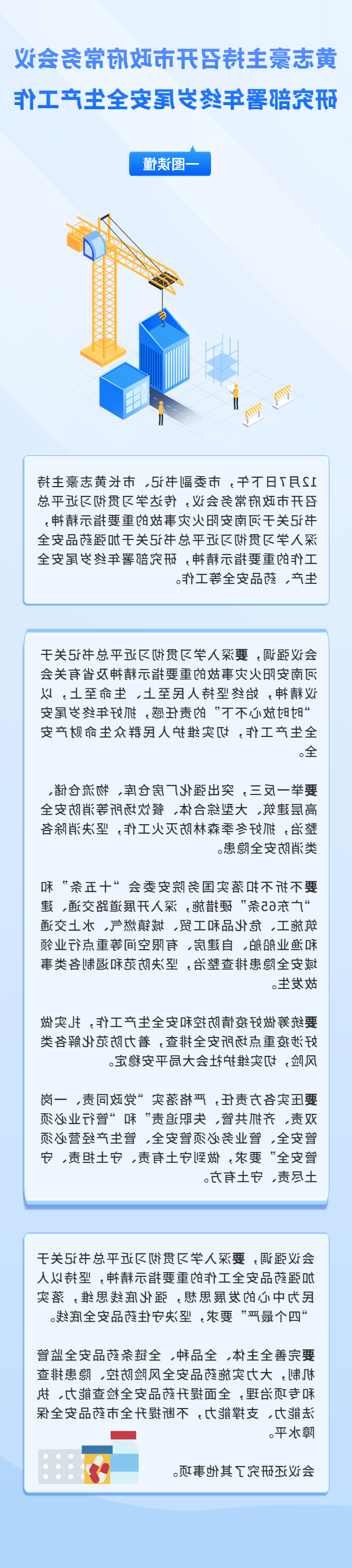 常务会议图解12.7.png