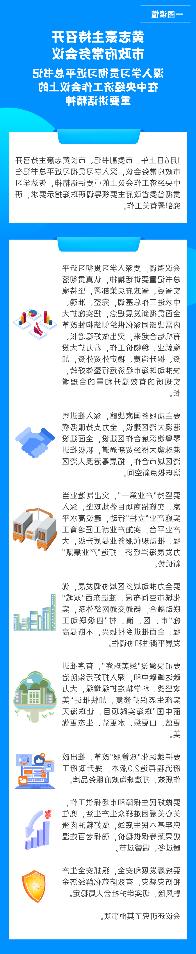 230106常务会议图解.png
