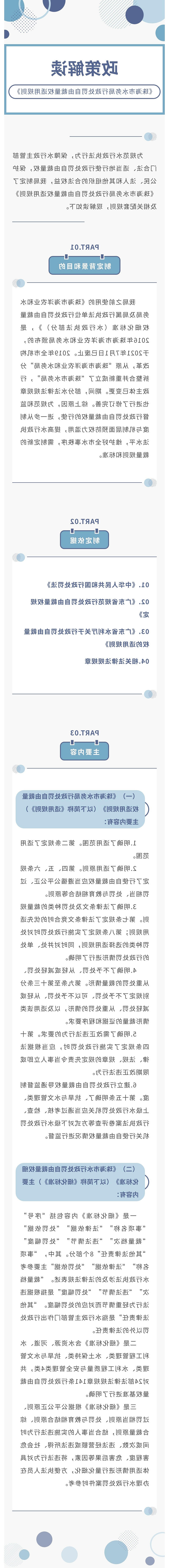 【图片解读】《体育投注平台水务局行政处罚自由裁量权适用规则》投注解读.jpg