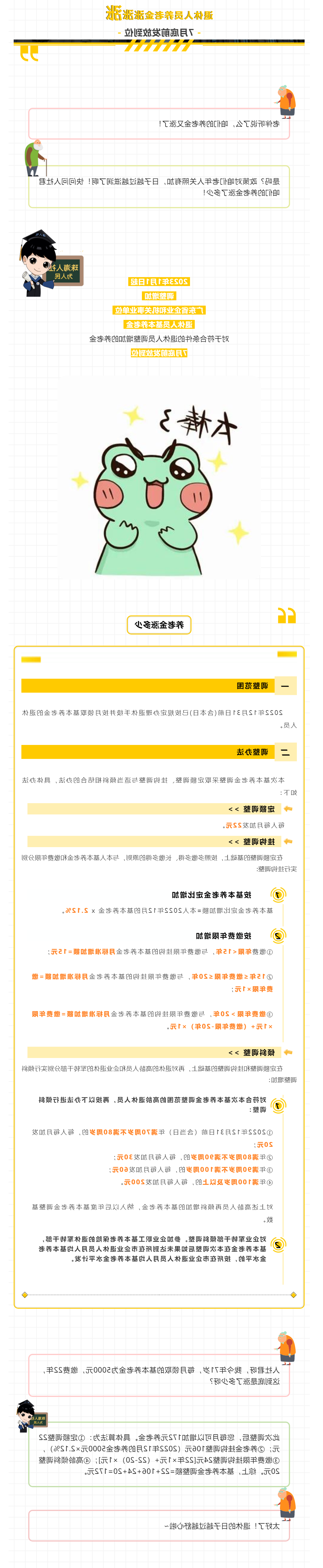 人社要闻 _ 涨了涨了！养老金又涨啦！副本.png
