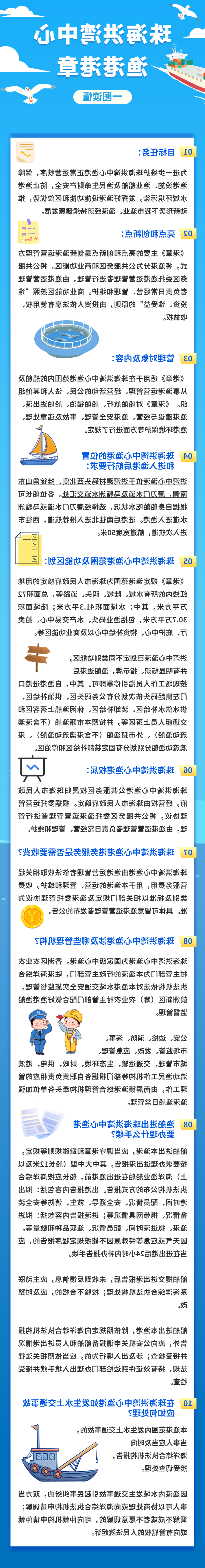 《珠海洪湾中心渔港港章》.png