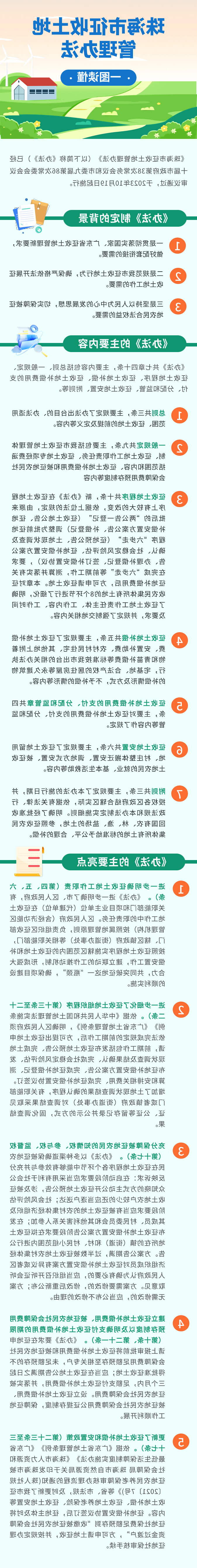 体育投注平台征收土地管理办法.png